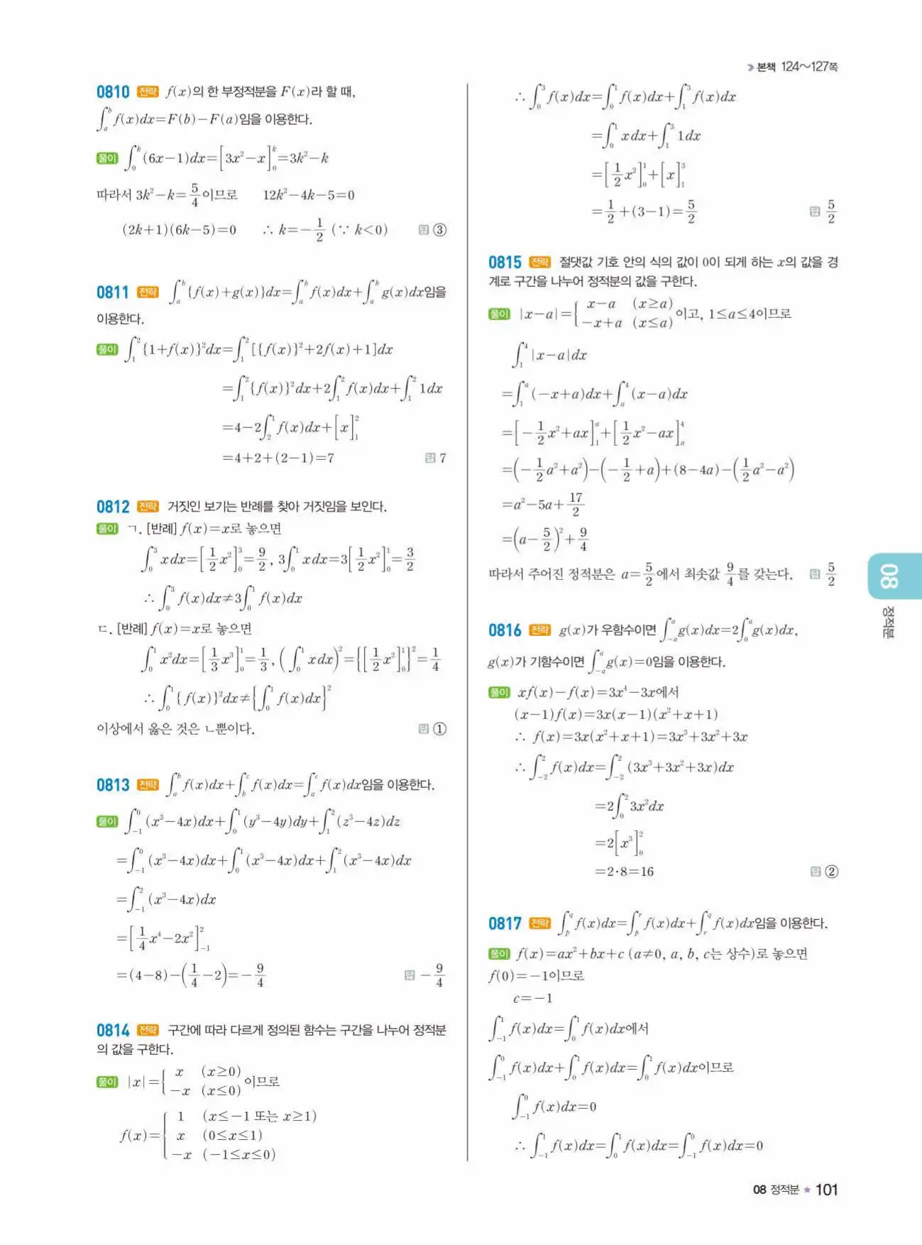 라이트쎈미적분1답지 101페이지
