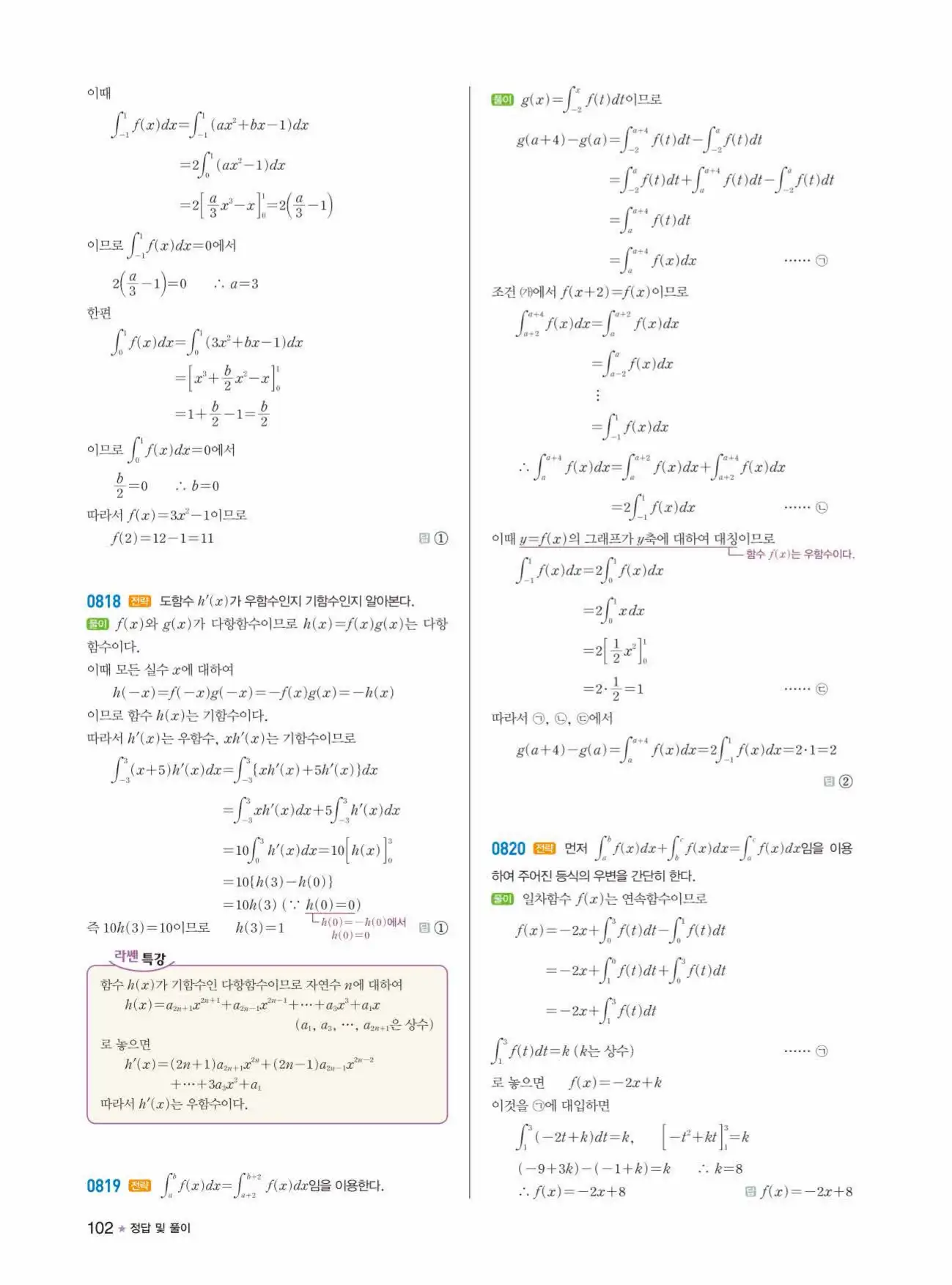 라이트쎈미적분1답지 102페이지