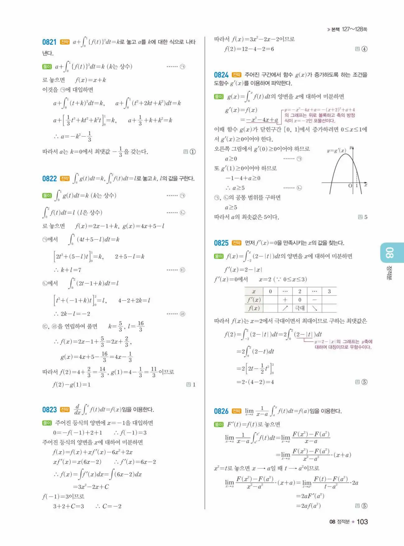 라이트쎈미적분1답지 103페이지