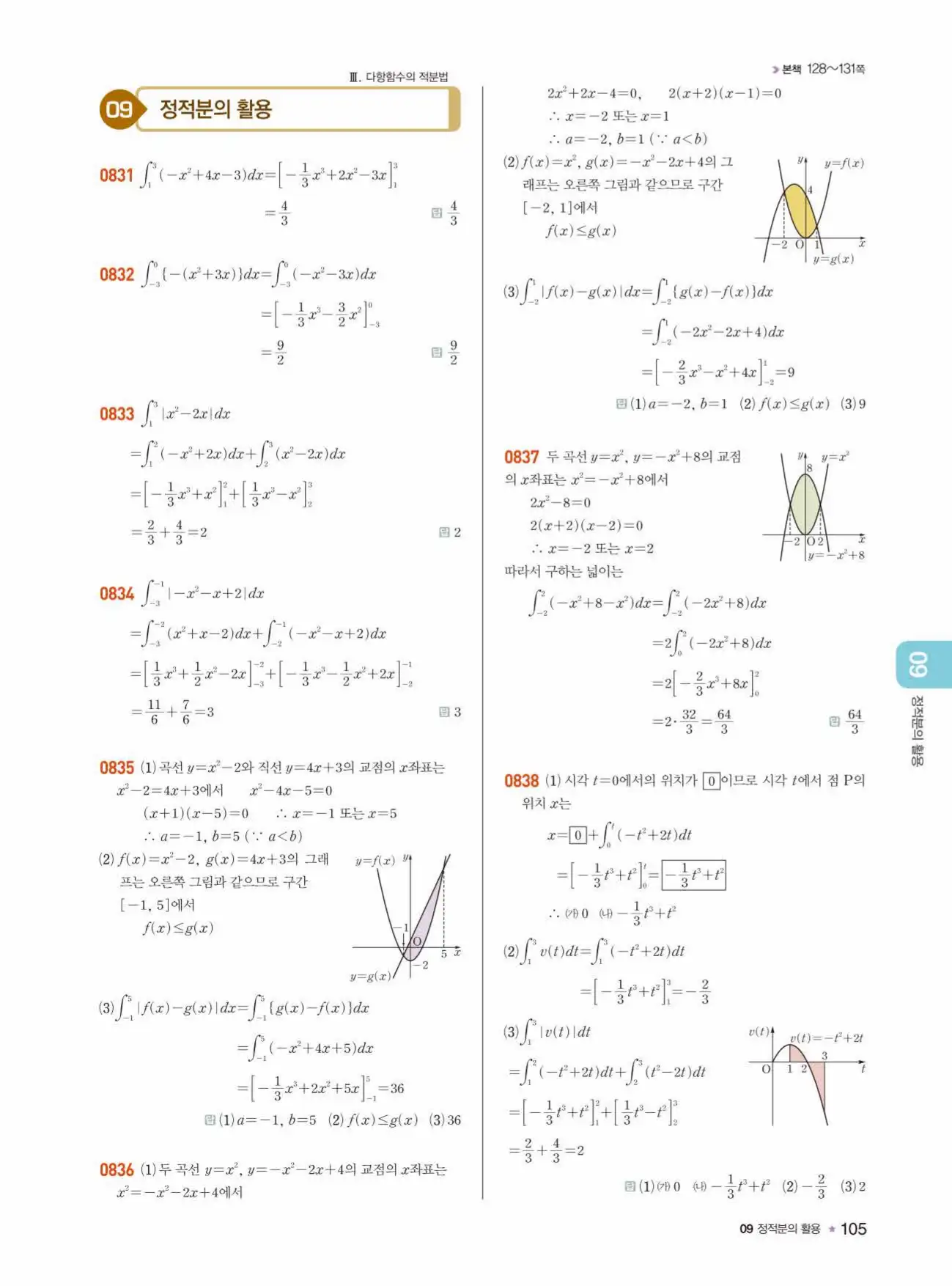 라이트쎈미적분1답지 105페이지