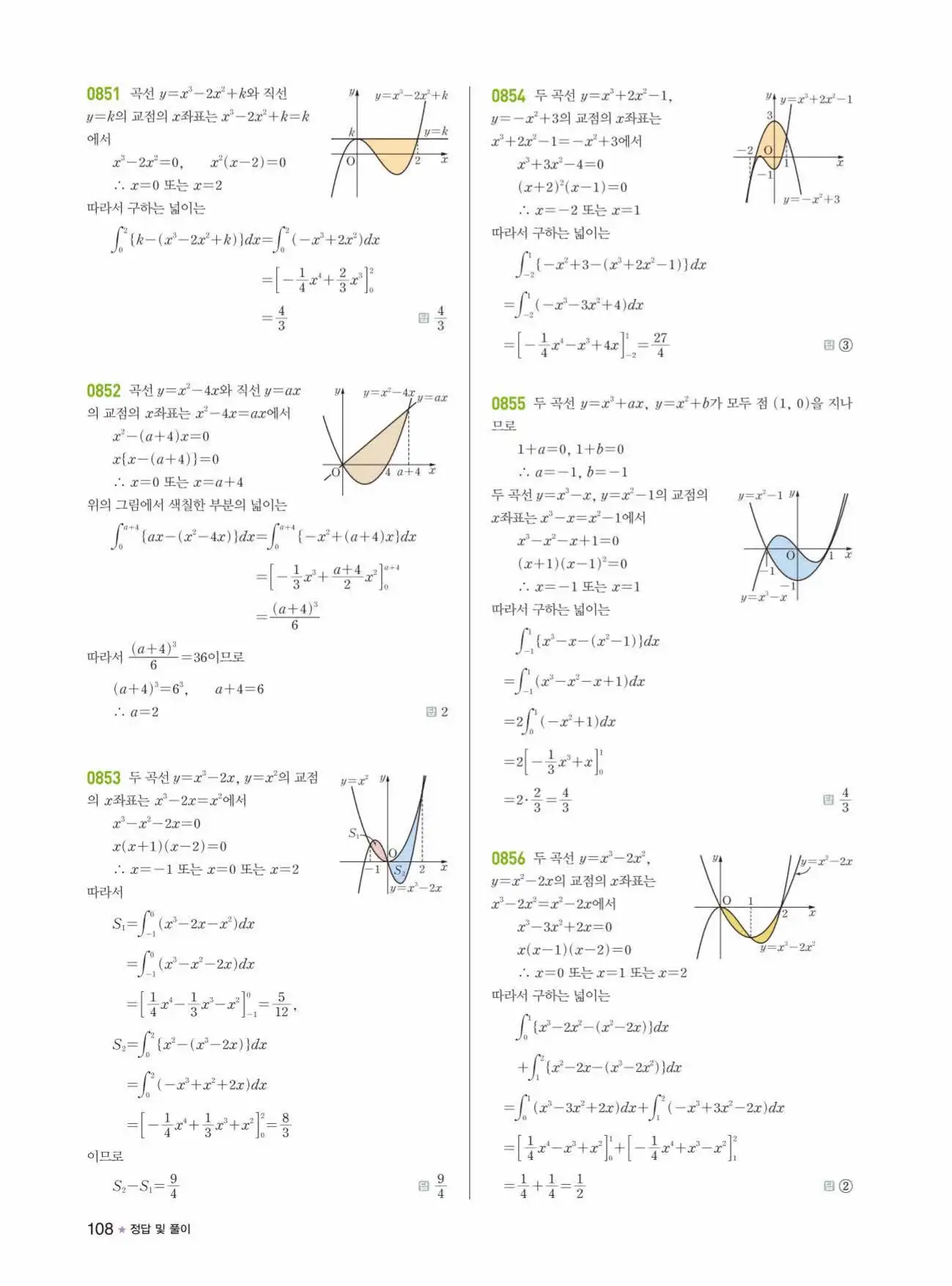 라이트쎈미적분1답지 108페이지
