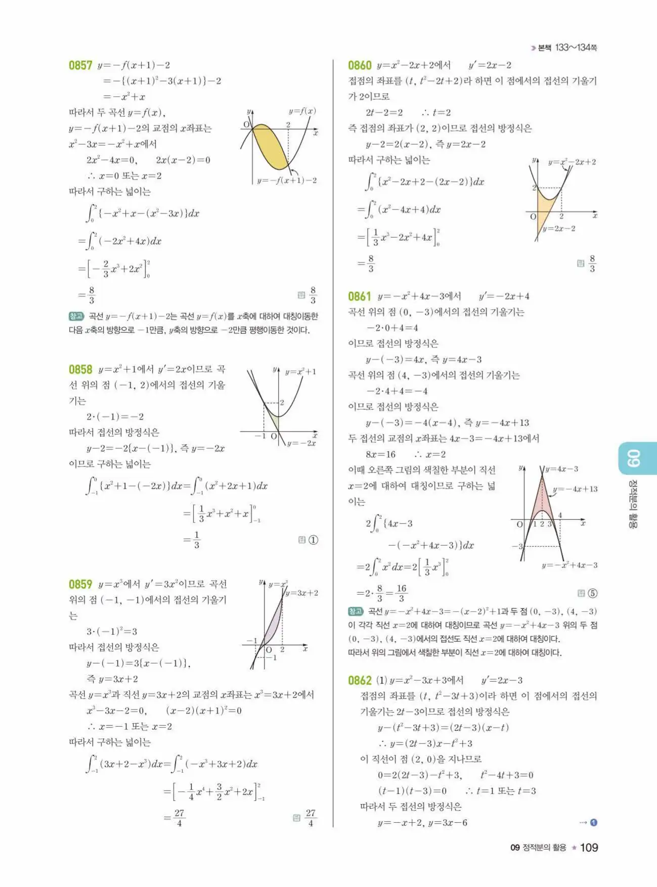 라이트쎈미적분1답지 109페이지