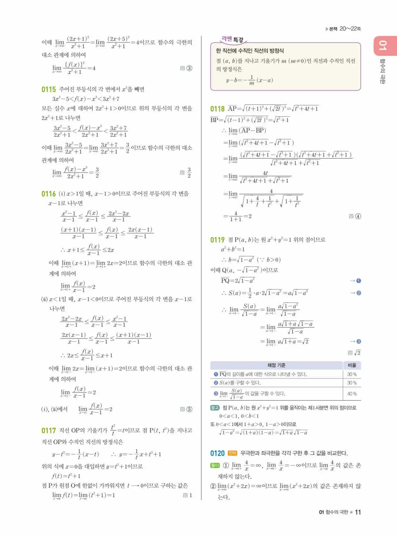 라이트쎈미적분1답지 상세해설 11