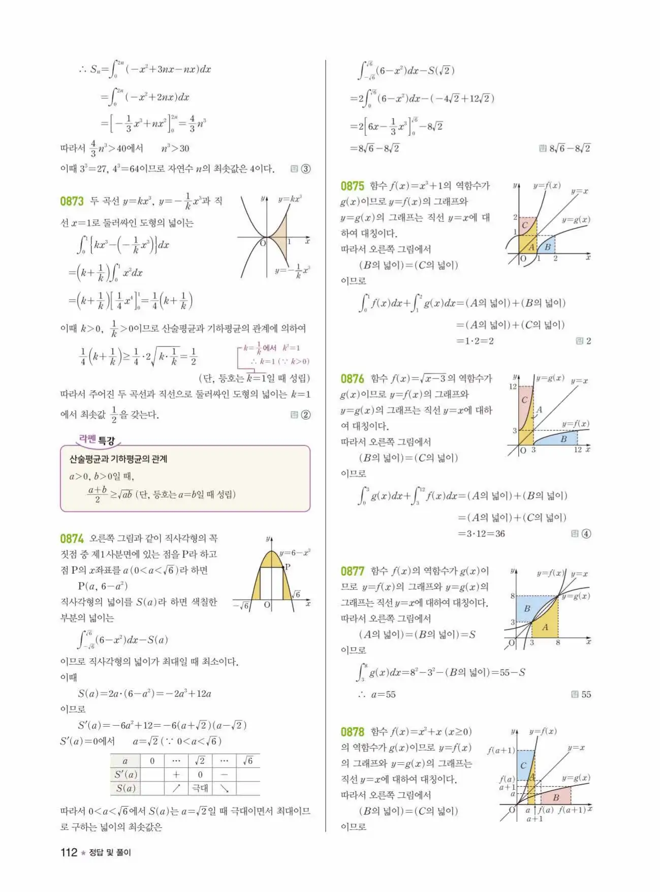 라이트쎈미적분1답지 112페이지