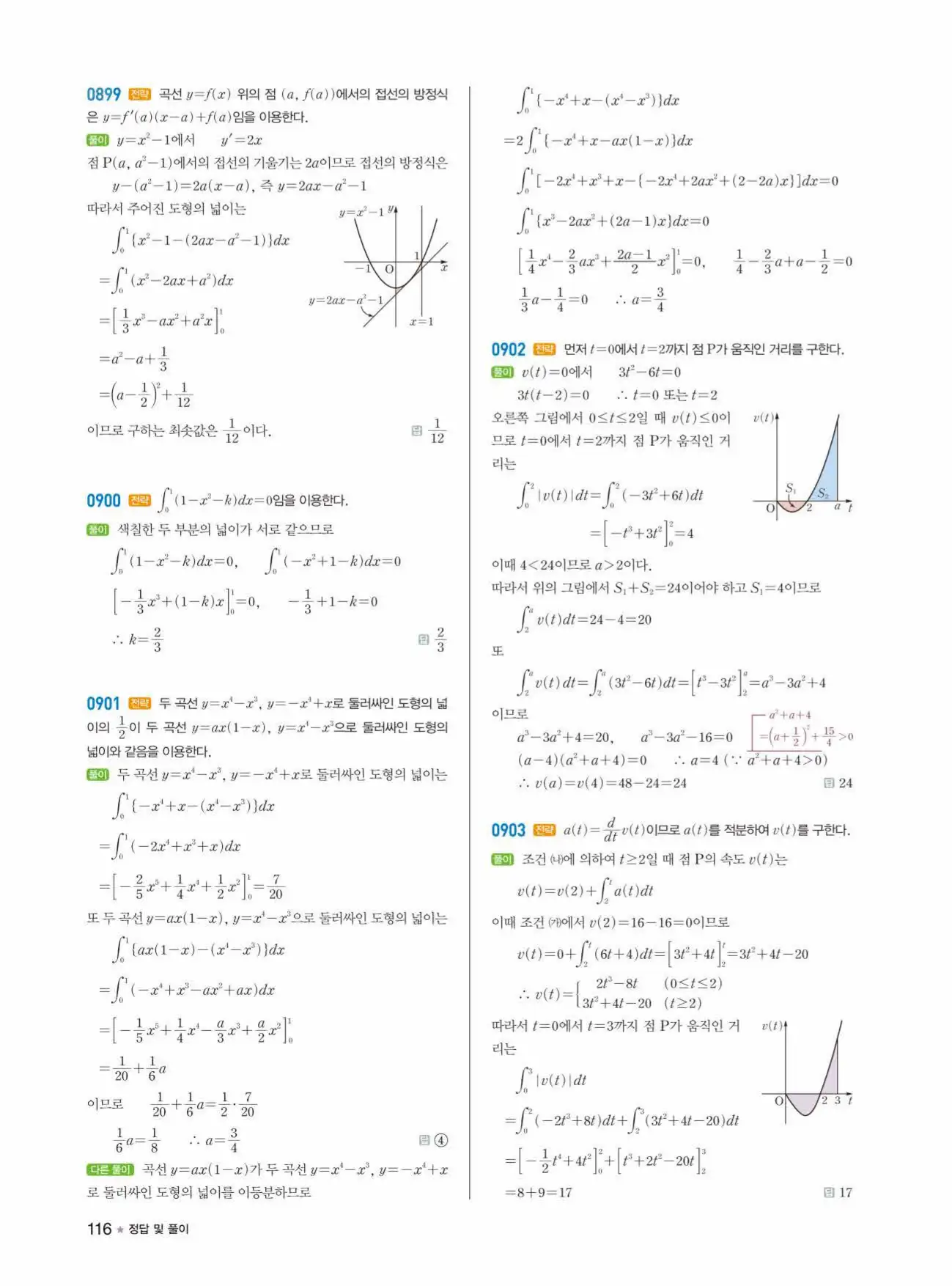 라이트쎈미적분1답지 116페이지