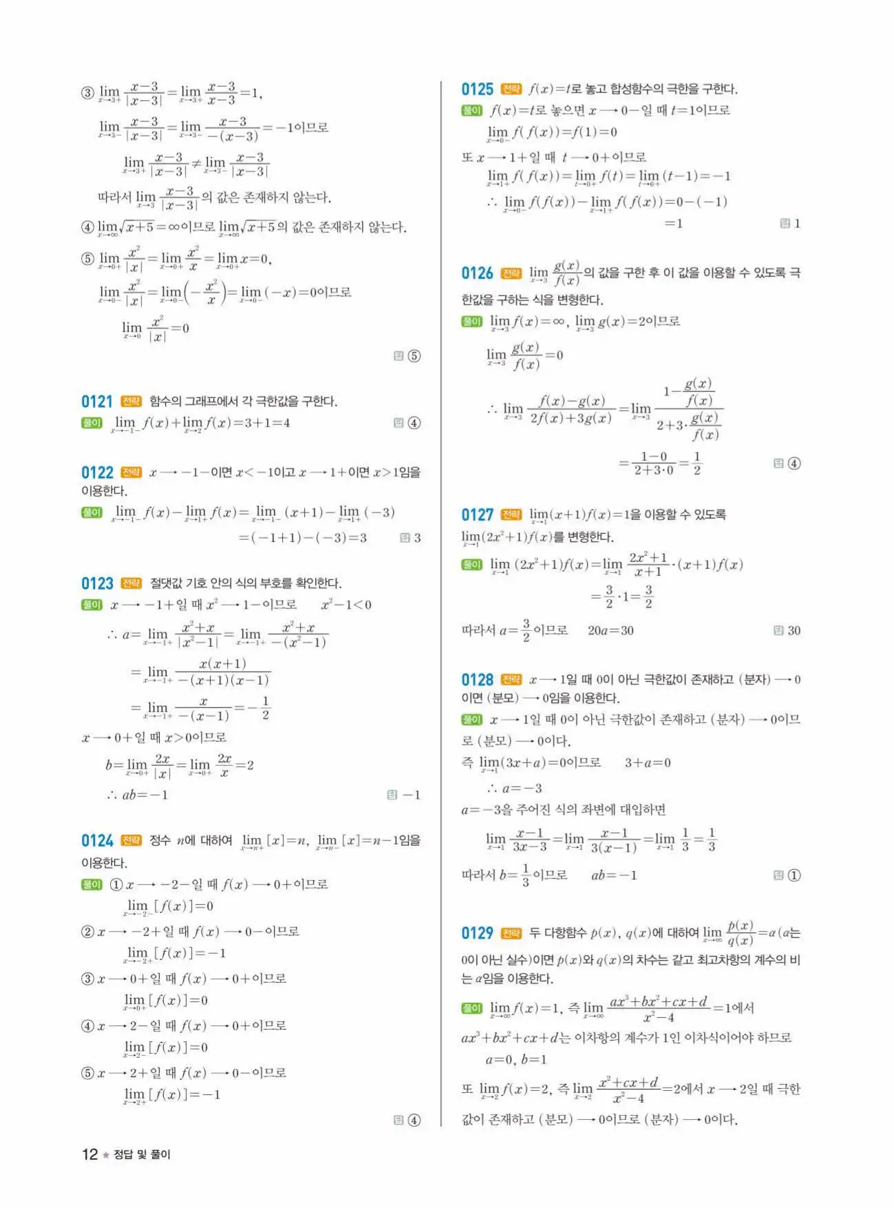 라이트쎈미적분1답지 상세해설 12