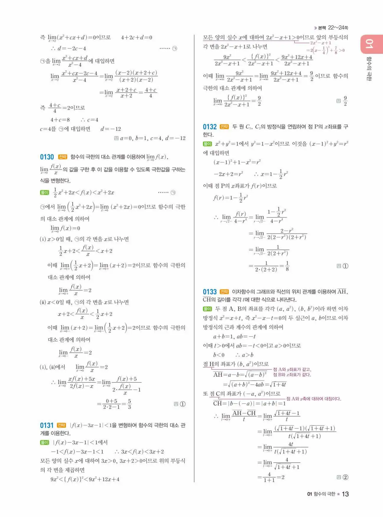라이트쎈미적분1답지 상세해설 13