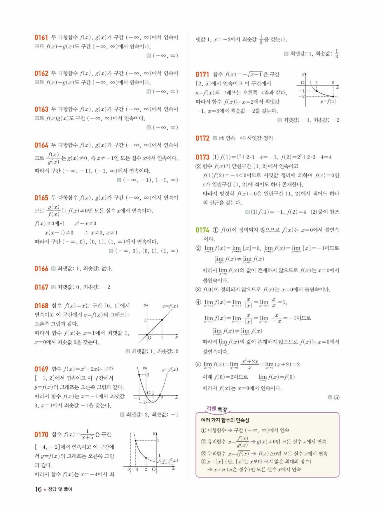 라이트쎈미적분1답지 상세해설 16