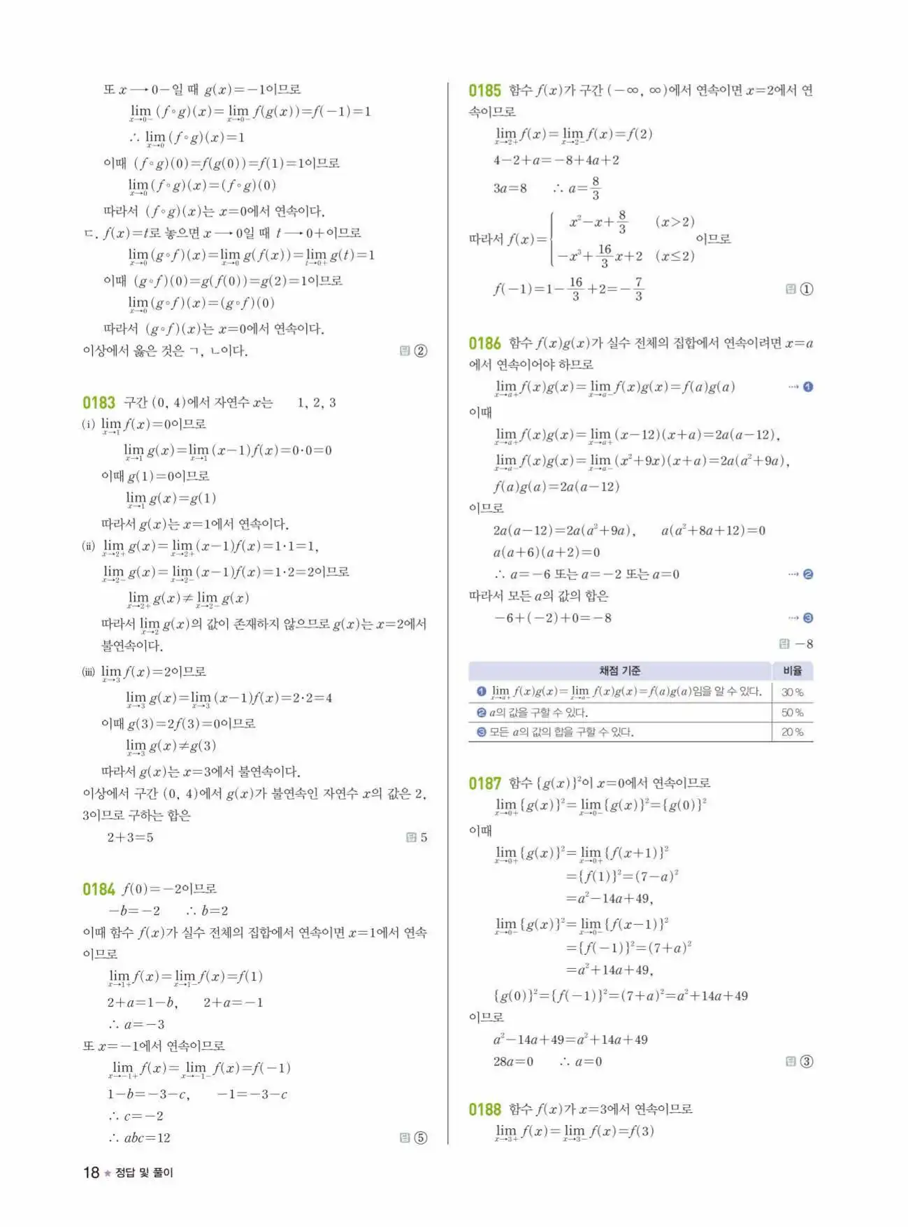 라이트쎈미적분1답지 상세해설 18