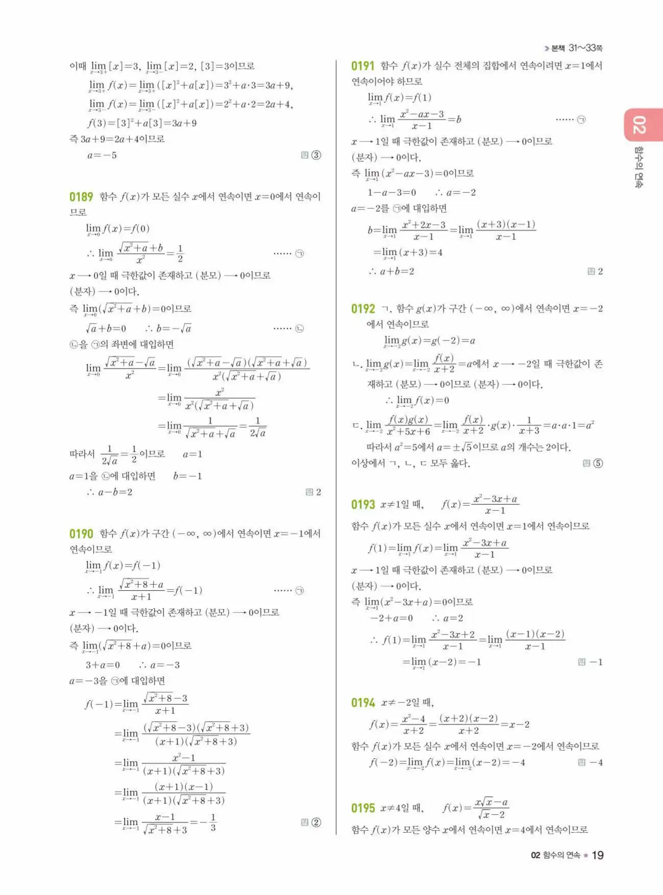 라이트쎈미적분1답지 상세해설 19