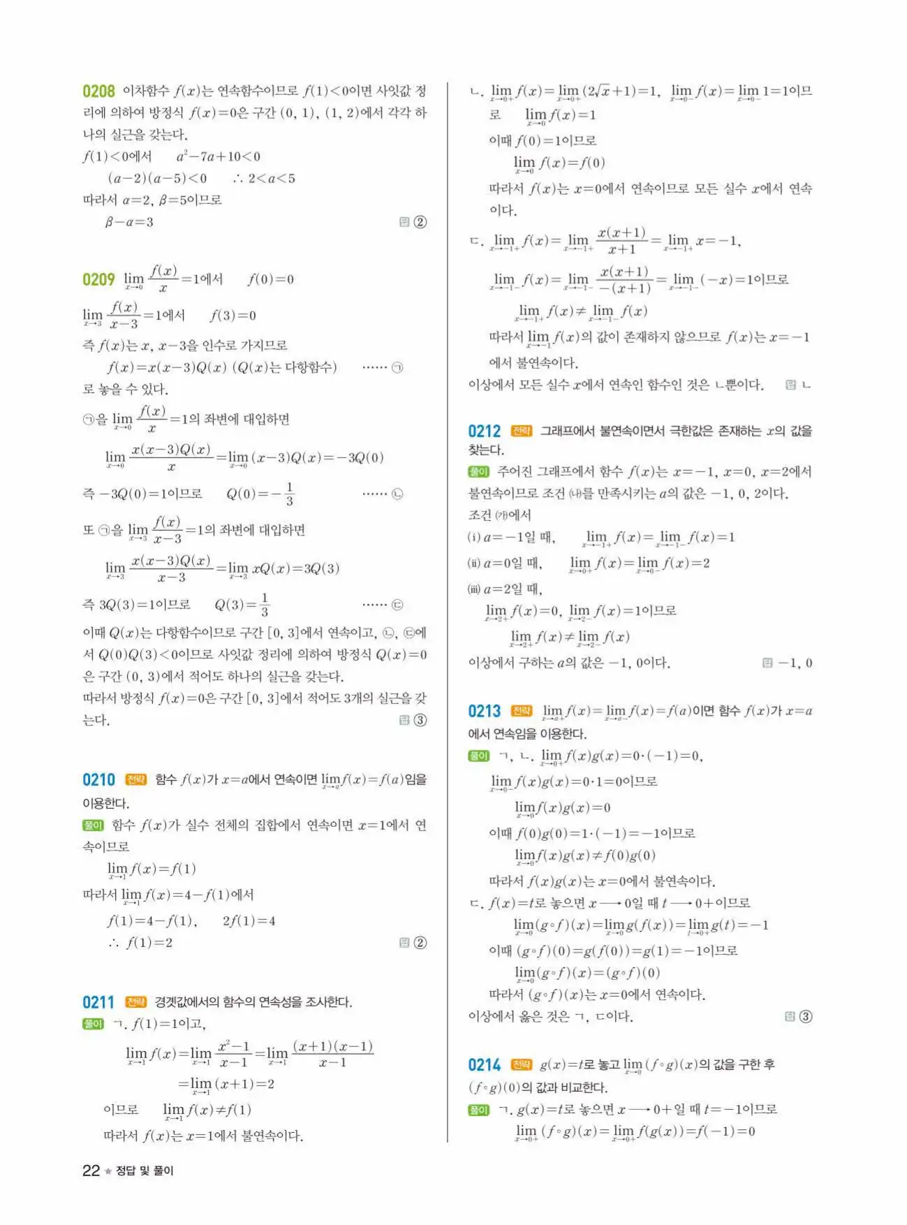 라이트쎈미적분1답지 상세해설 22