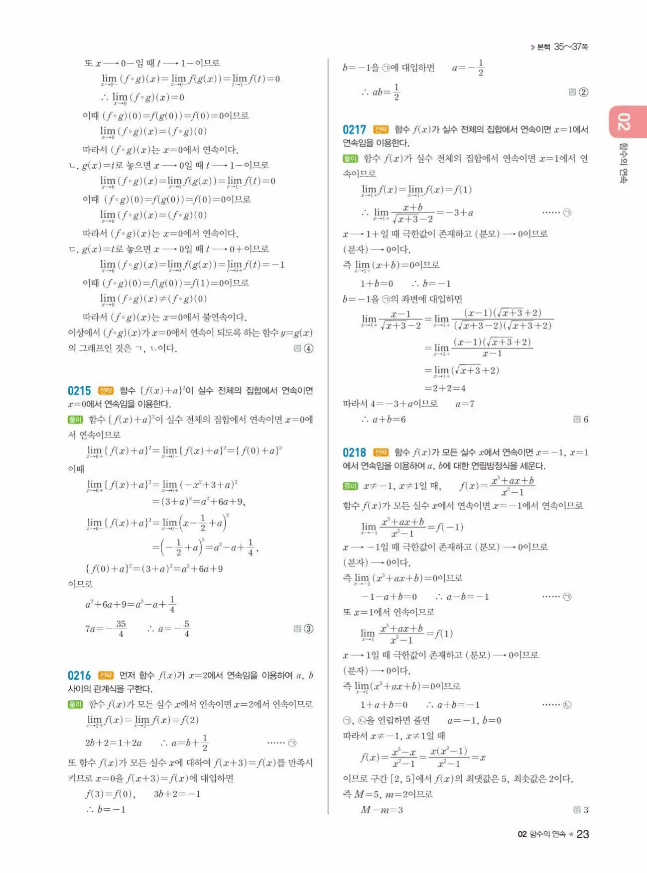 라이트쎈미적분1답지 상세해설 23