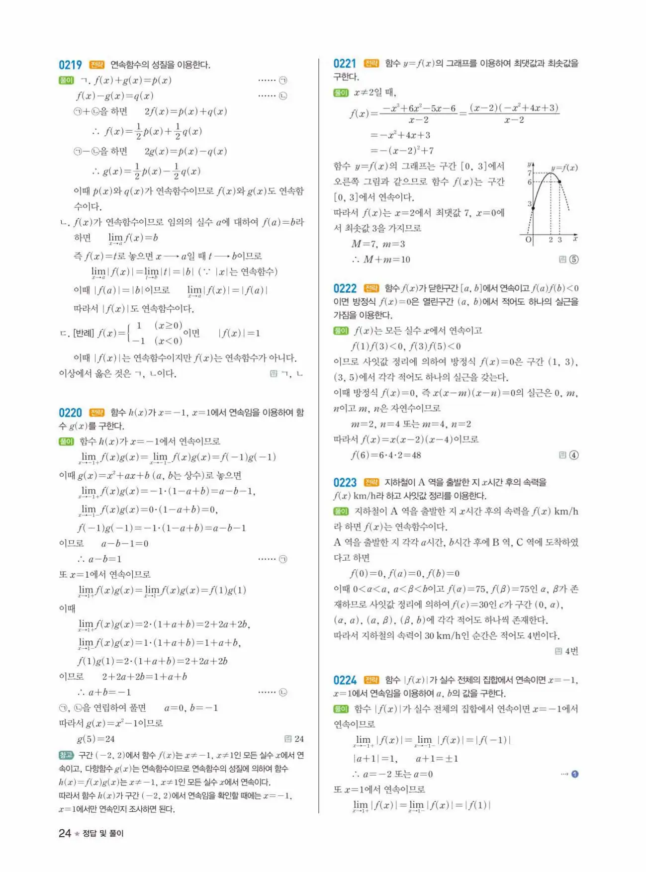 라이트쎈미적분1답지 상세해설 24