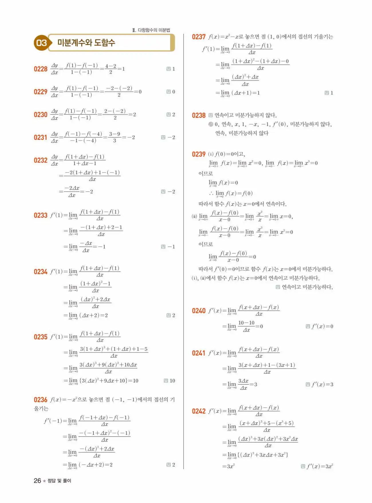라이트쎈미적분1답지 상세해설 26