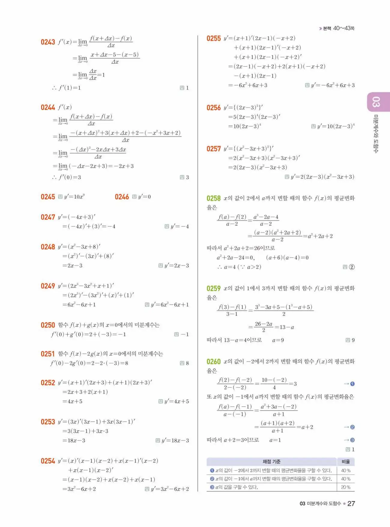 라이트쎈미적분1답지 상세해설 27