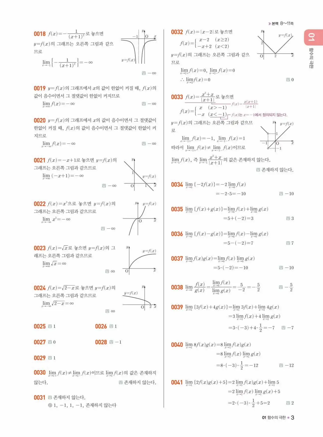 라이트쎈미적분1답지 상세해설 3
