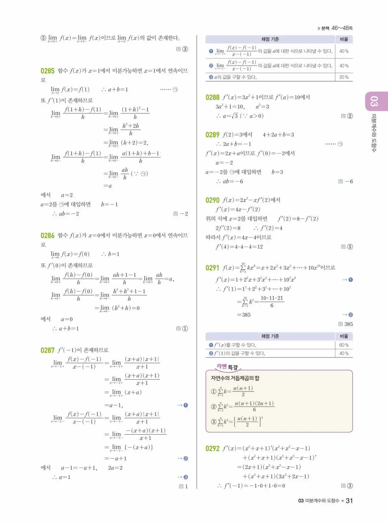 라이트쎈미적분1답지 상세해설 31