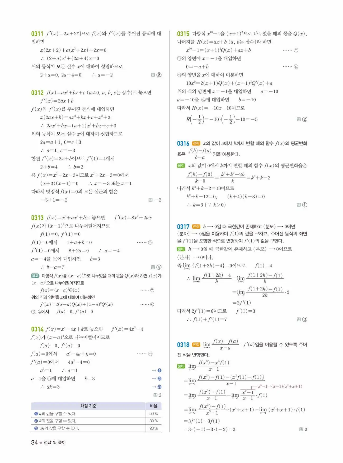 라이트쎈미적분1답지 상세해설 34