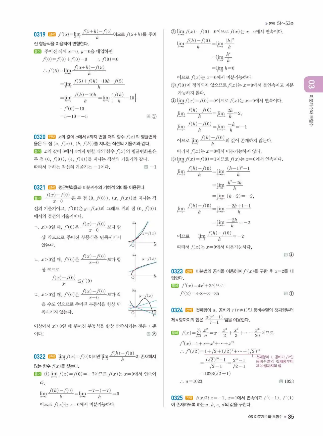 라이트쎈미적분1답지 상세해설 35