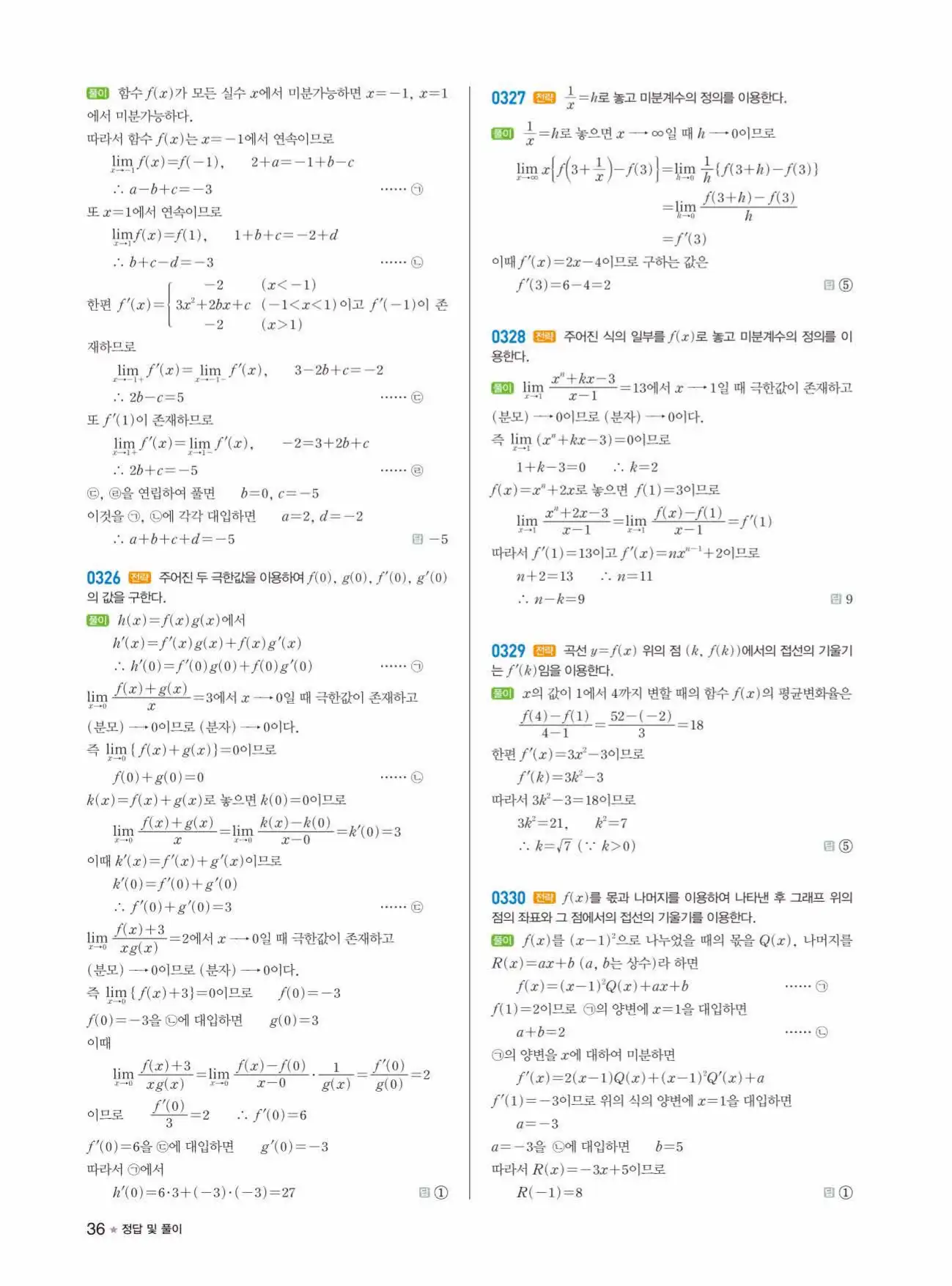 라이트쎈미적분1답지 상세해설 36