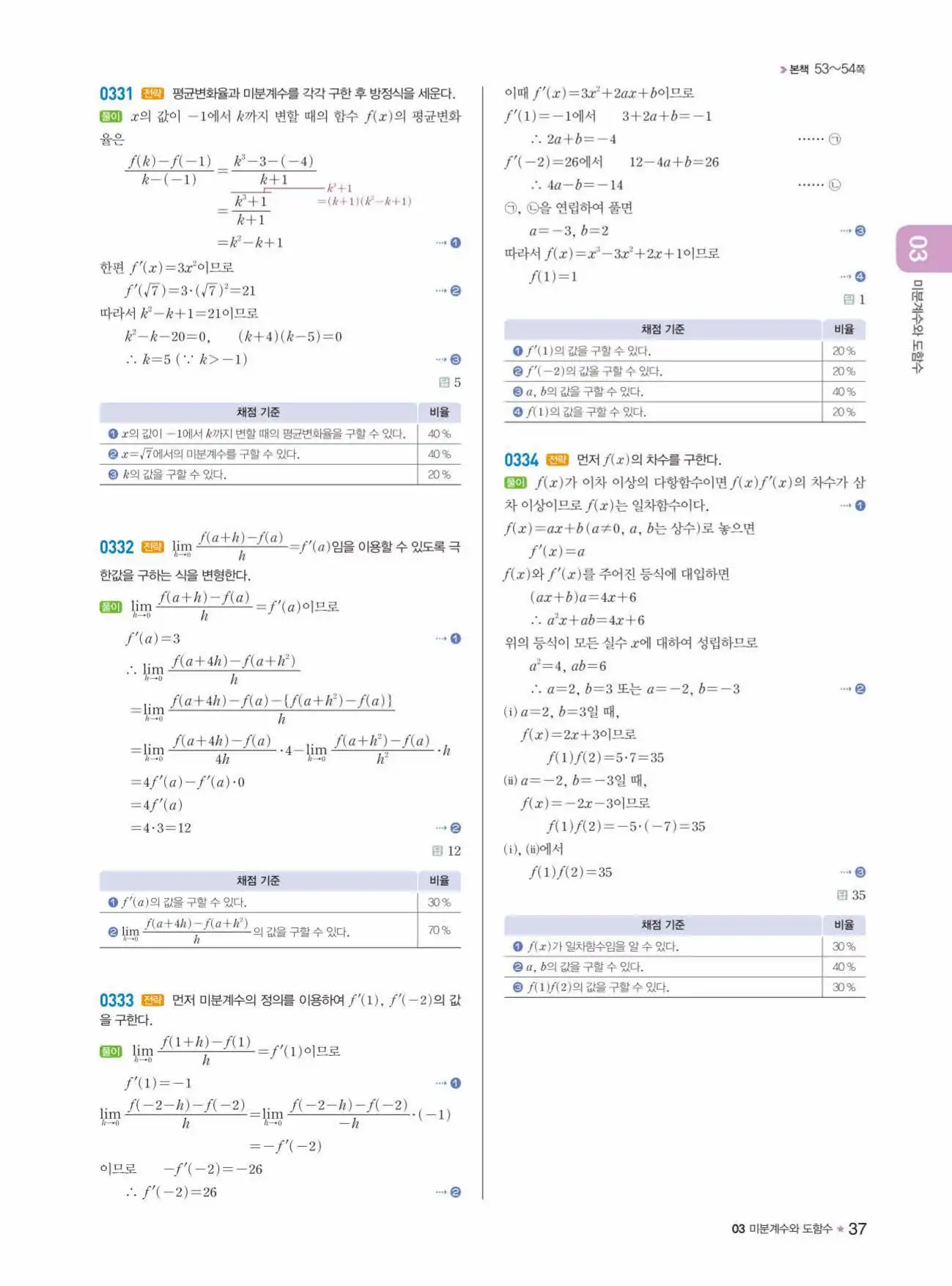 라이트쎈미적분1답지 상세해설 37