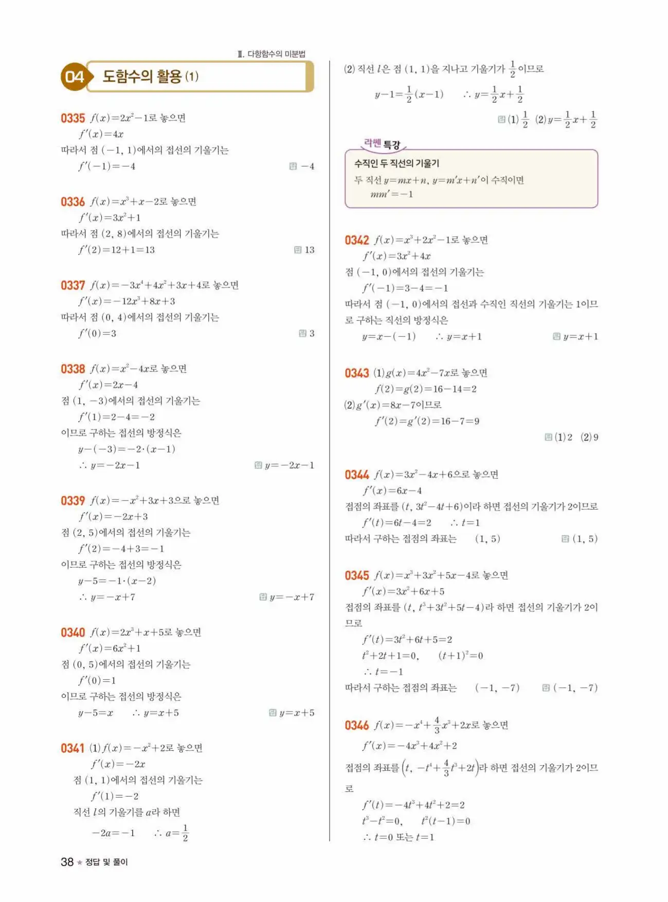 라이트쎈미적분1답지 상세해설 38