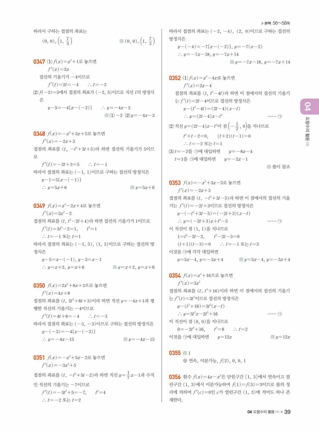 라이트쎈미적분1답지 상세해설 39