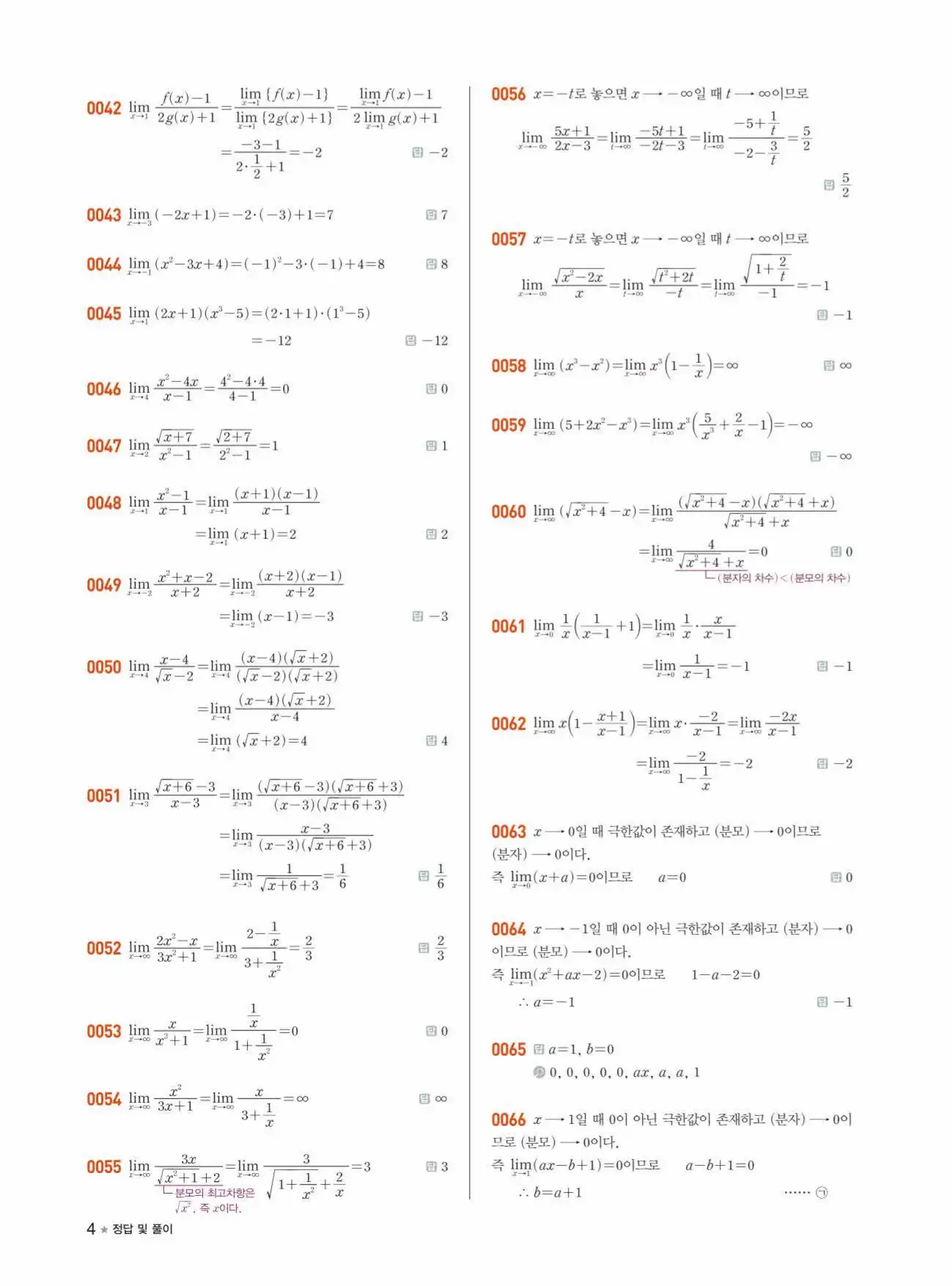라이트쎈미적분1답지 상세해설 4