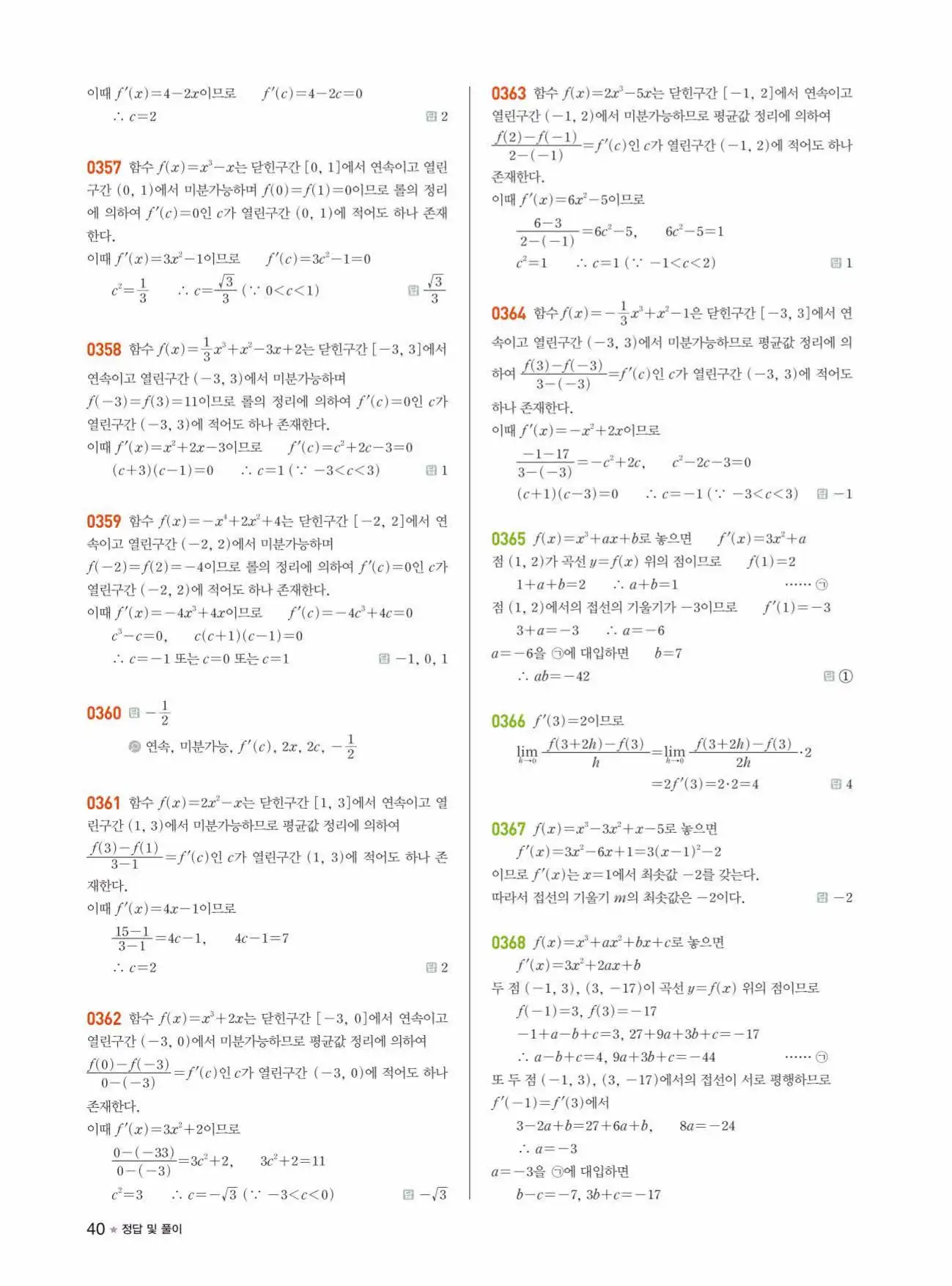 라이트쎈미적분1답지 상세해설 40