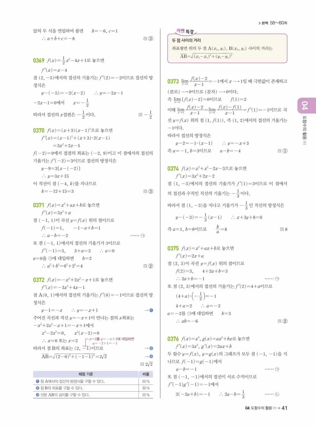 라이트쎈미적분1답지 41페이지