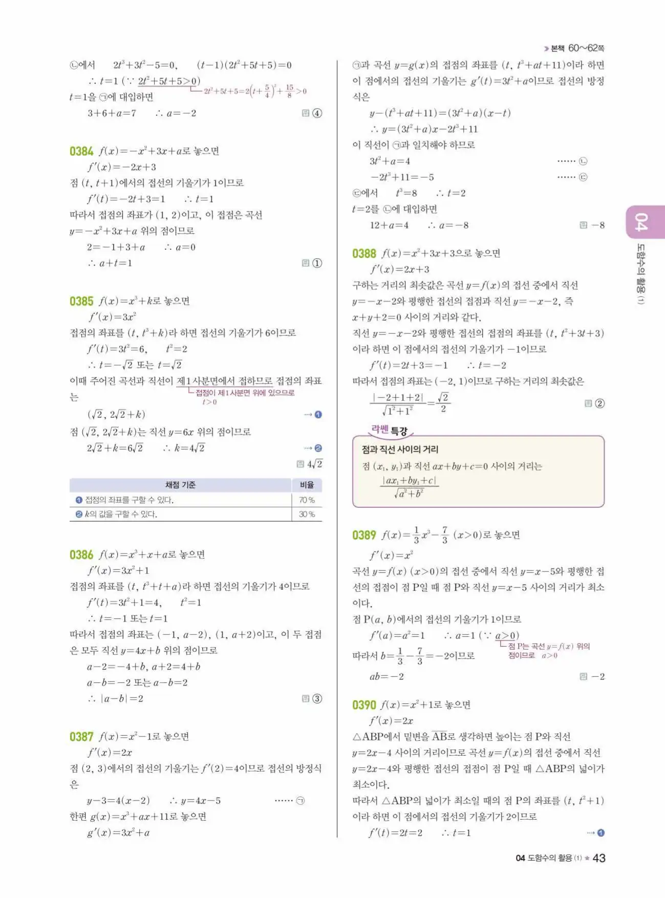 라이트쎈미적분1답지 43페이지