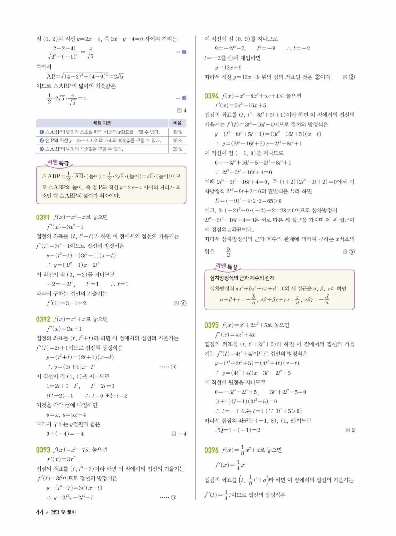 라이트쎈미적분1답지 44페이지