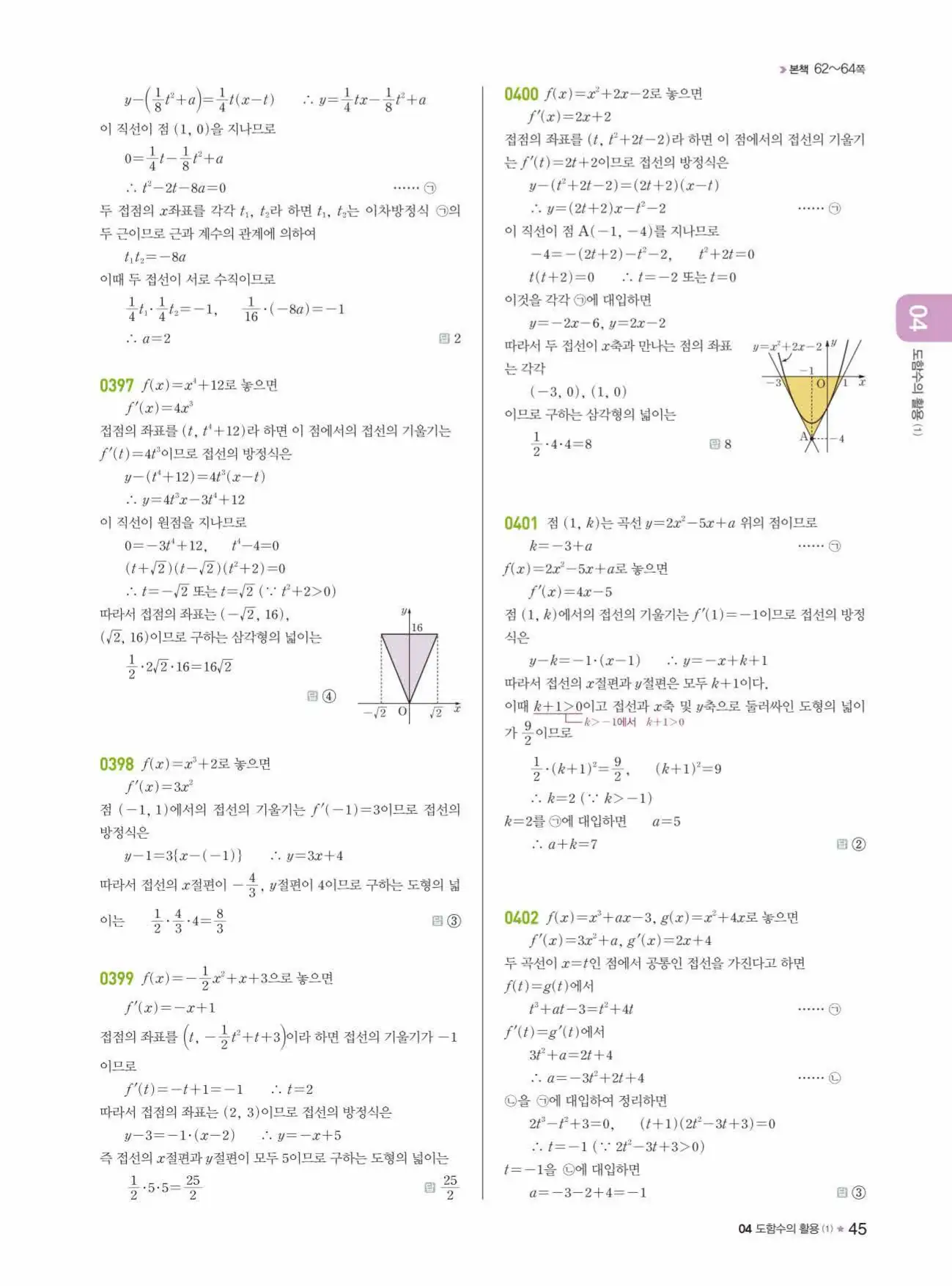 라이트쎈미적분1답지 45페이지