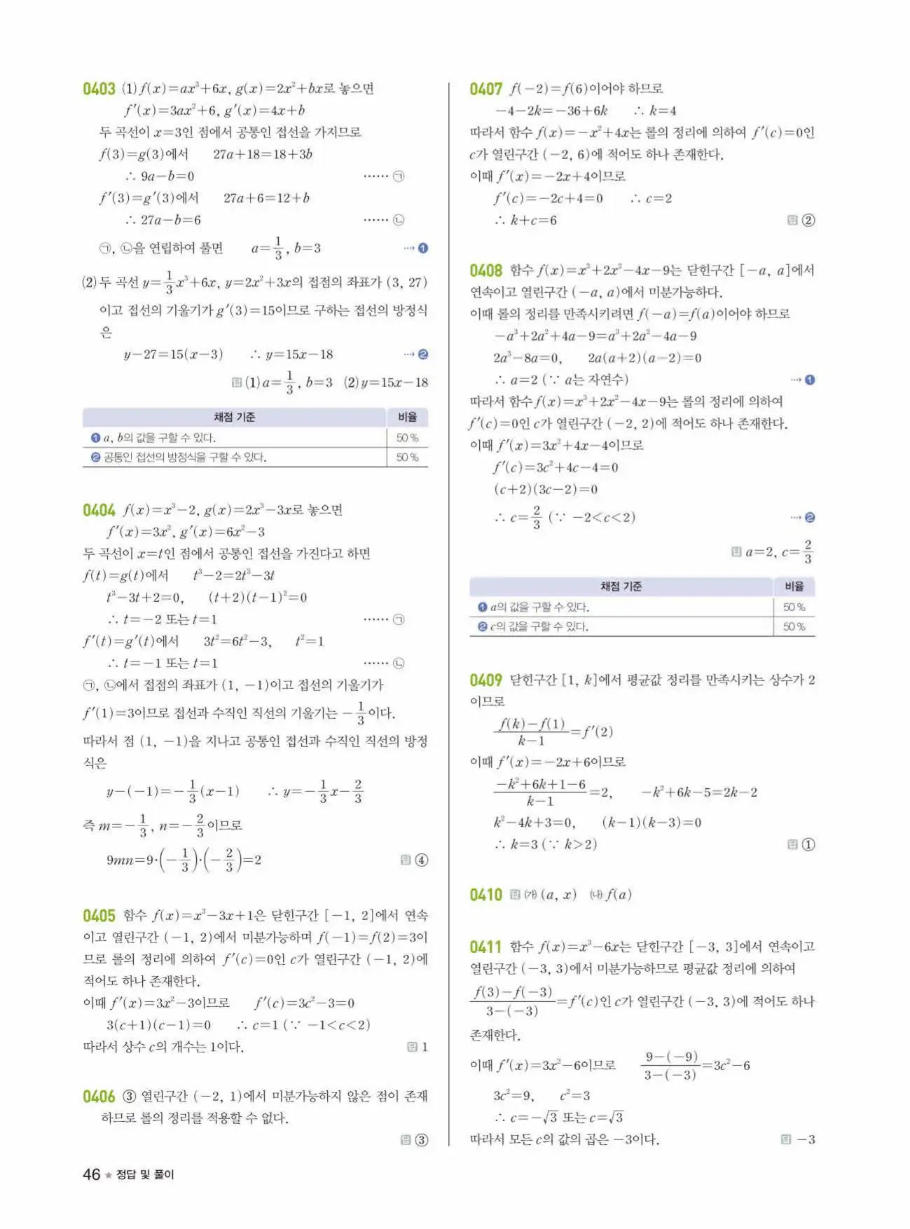 라이트쎈미적분1답지 46페이지