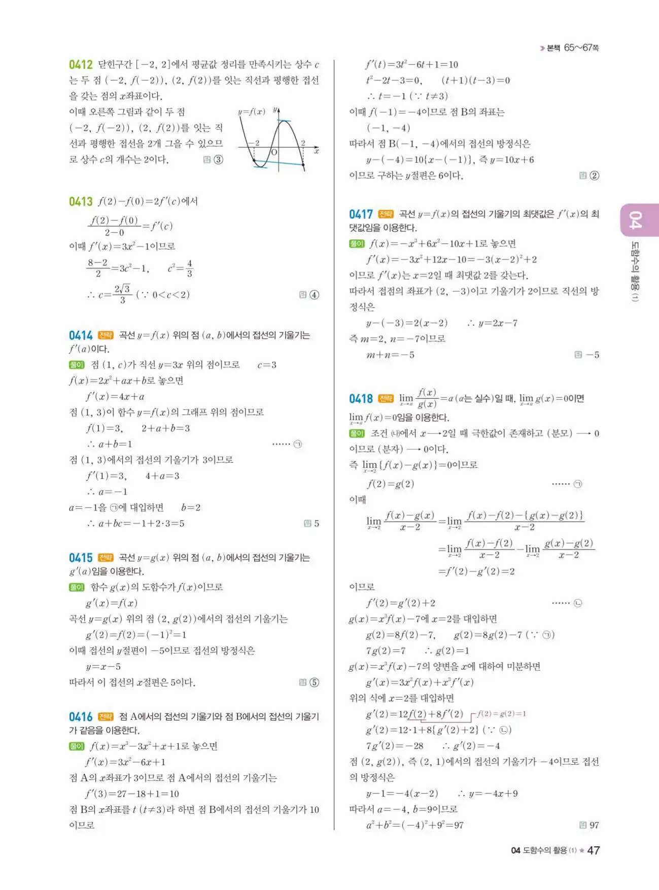 라이트쎈미적분1답지 47페이지