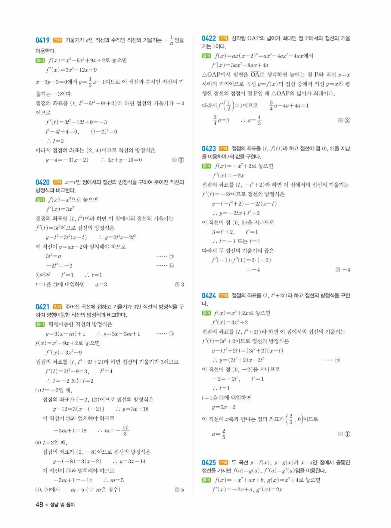 라이트쎈미적분1답지 48페이지