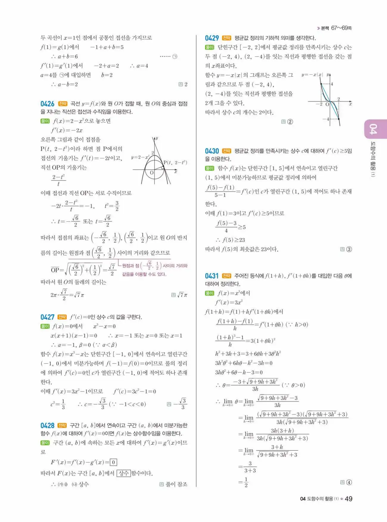 라이트쎈미적분1답지 49페이지