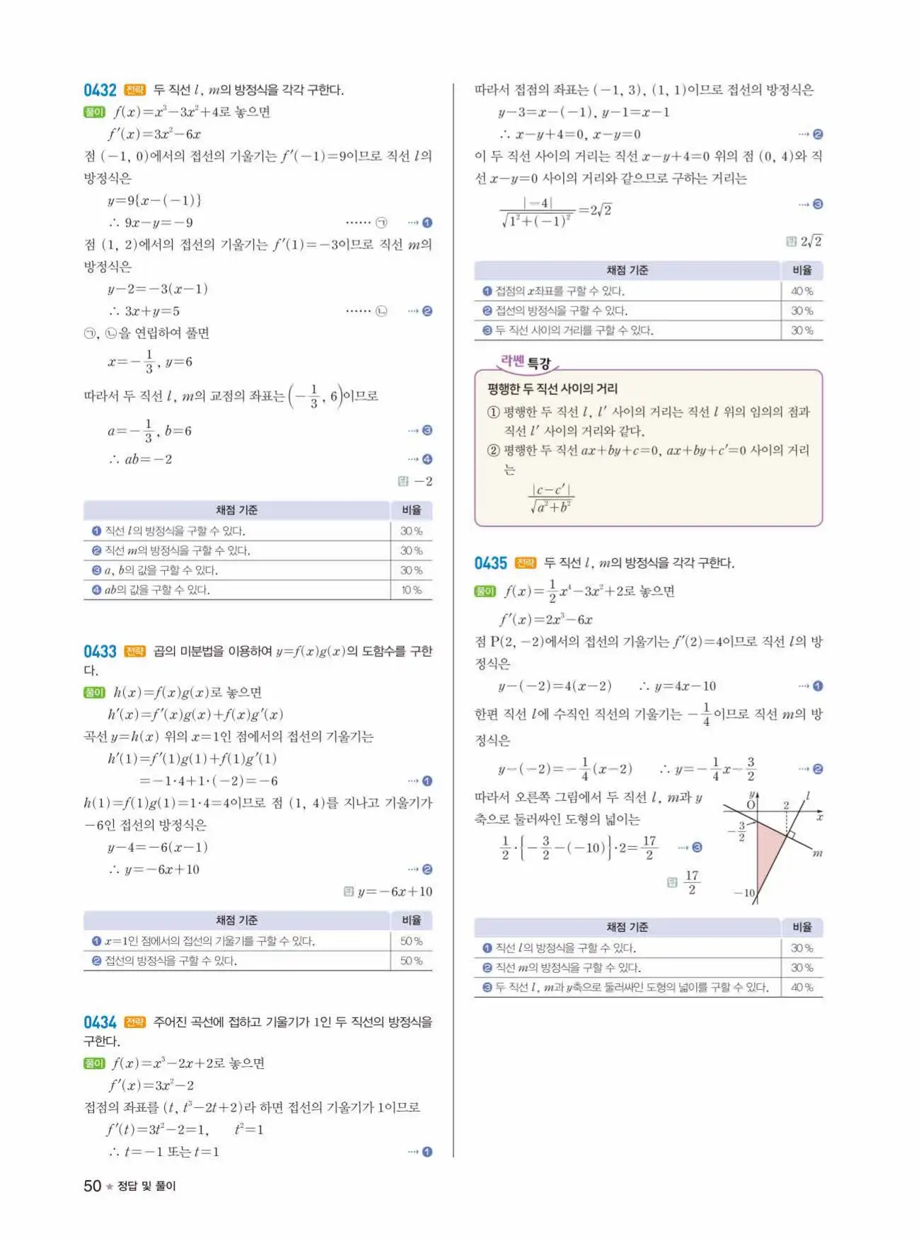 라이트쎈미적분1답지 50페이지