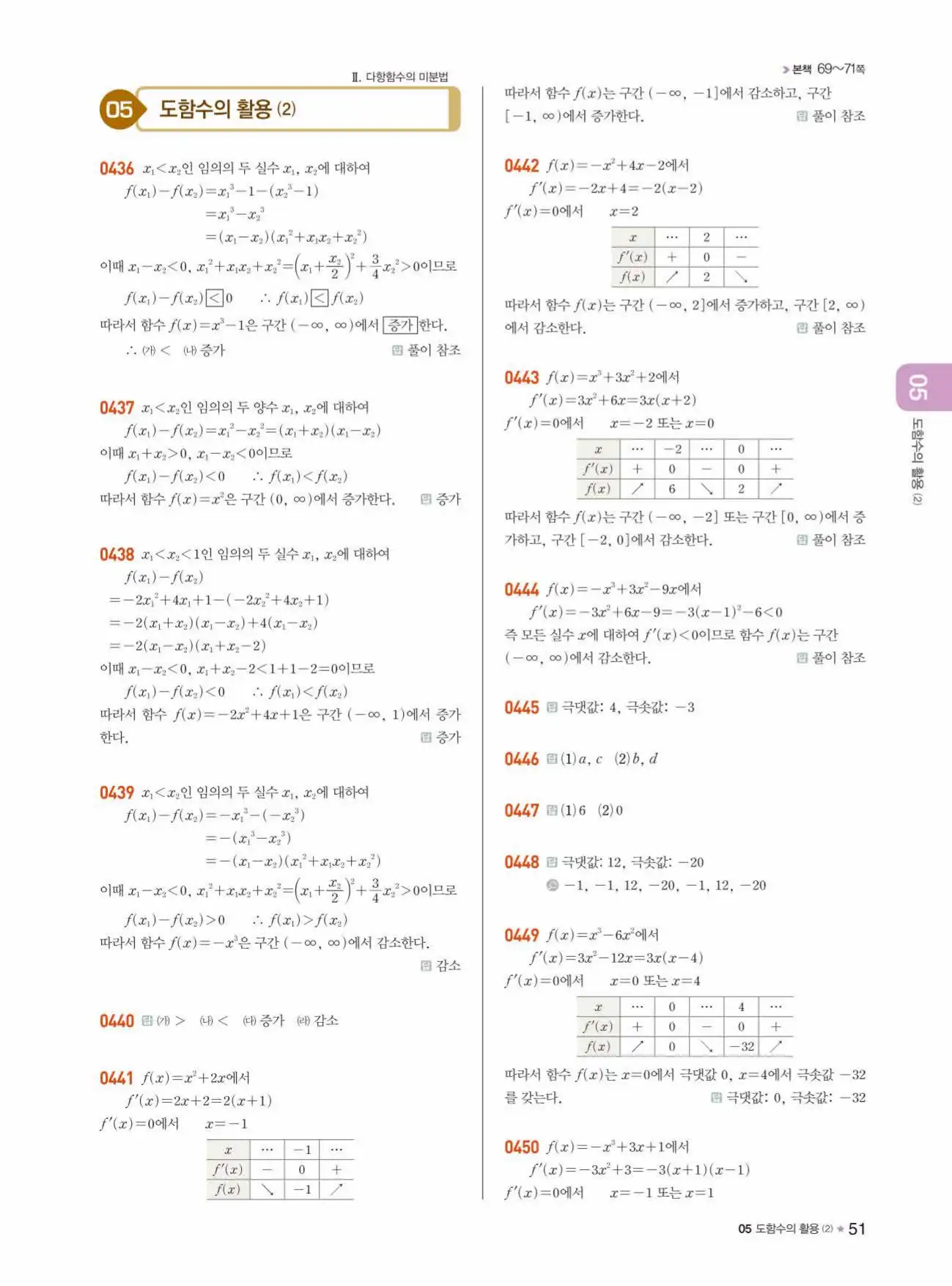 라이트쎈미적분1답지 51페이지