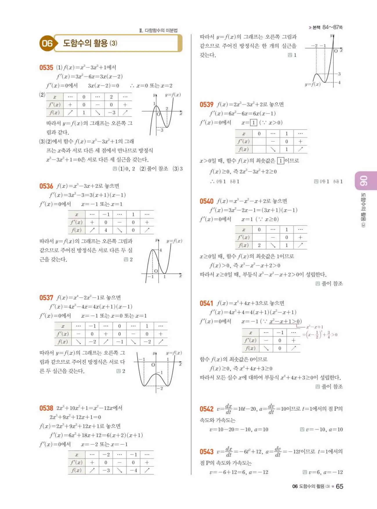 라이트쎈미적분1답지 65페이지