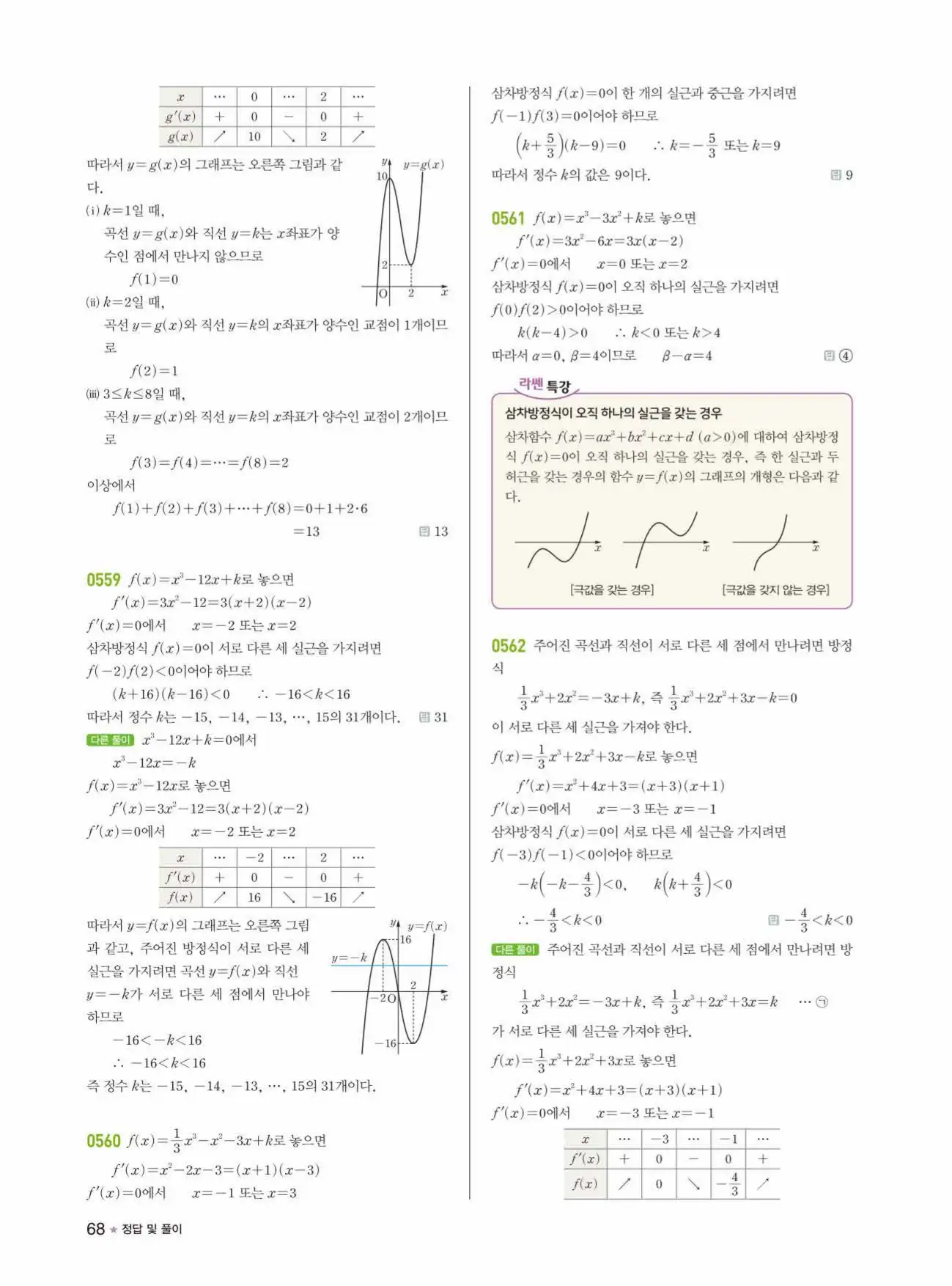 라이트쎈미적분1답지 68페이지