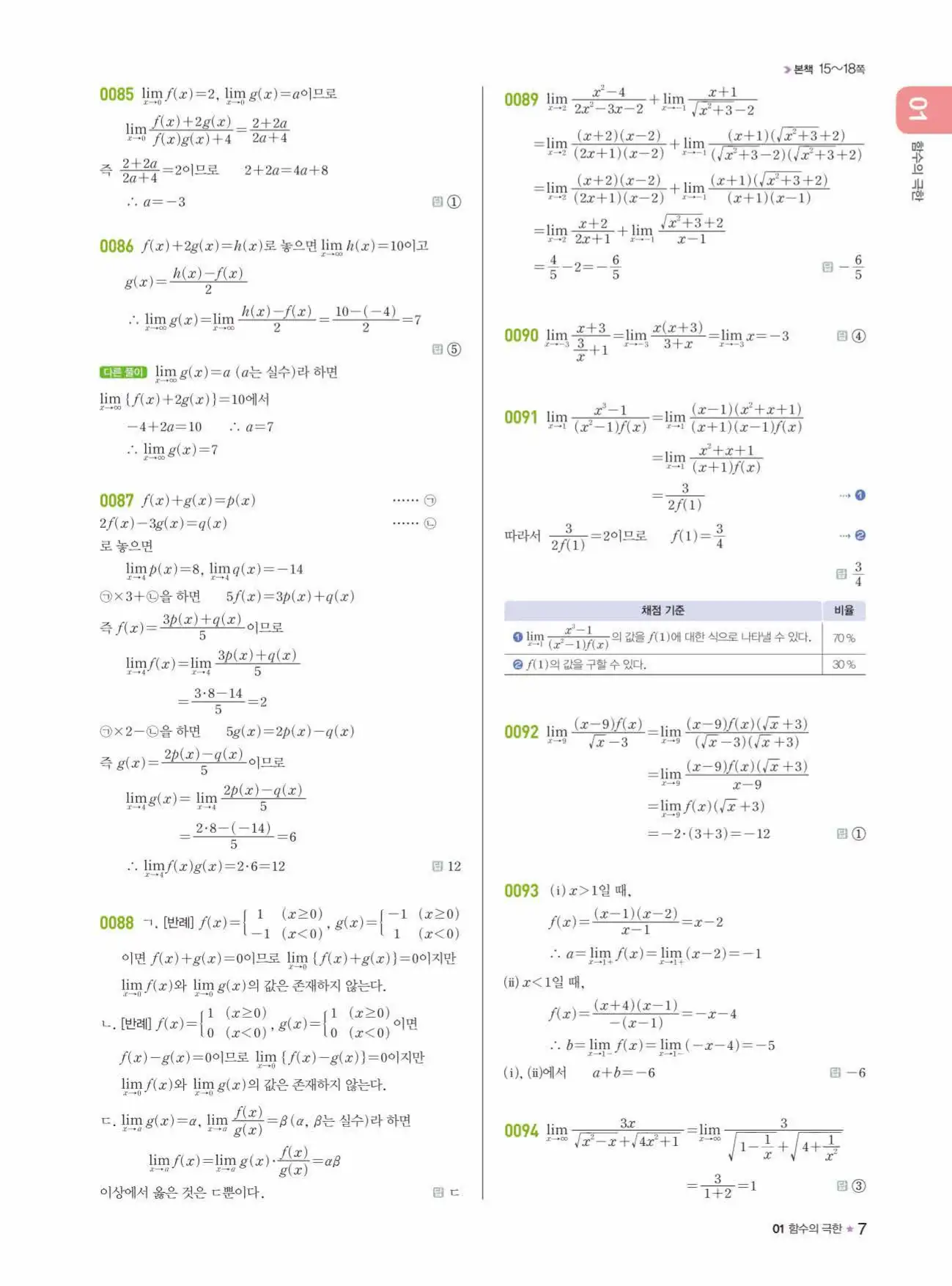 라이트쎈미적분1답지 상세해설 7