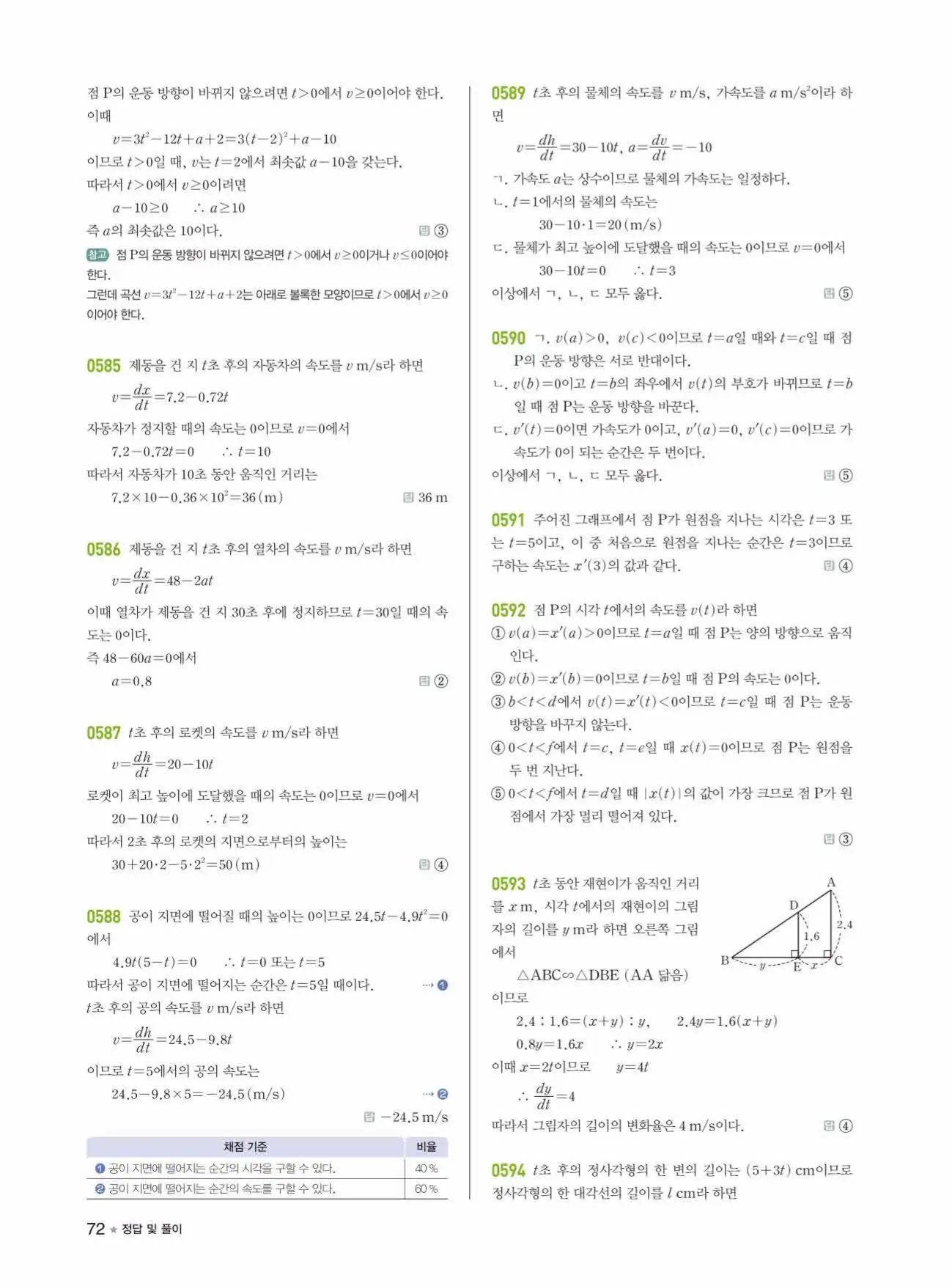 라이트쎈미적분1답지 72페이지