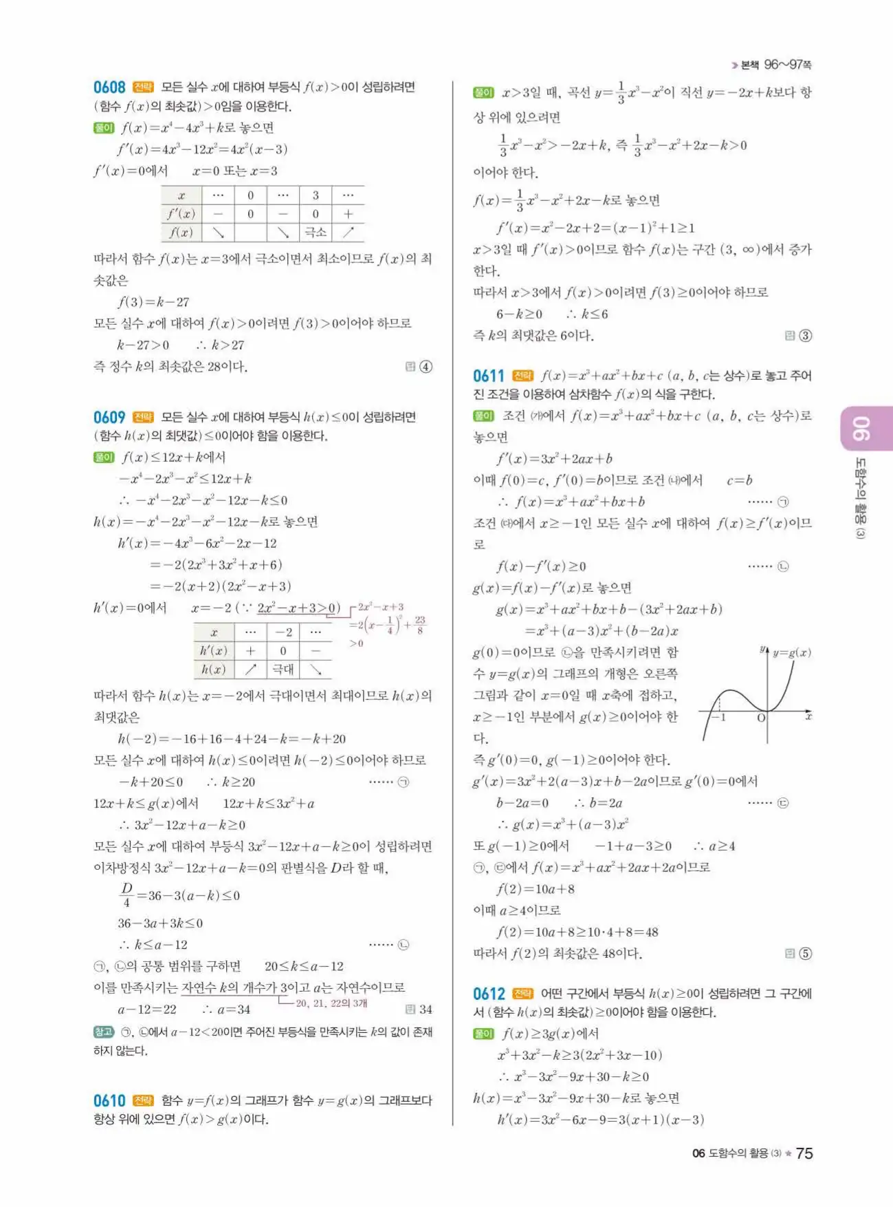 라이트쎈미적분1답지 75페이지