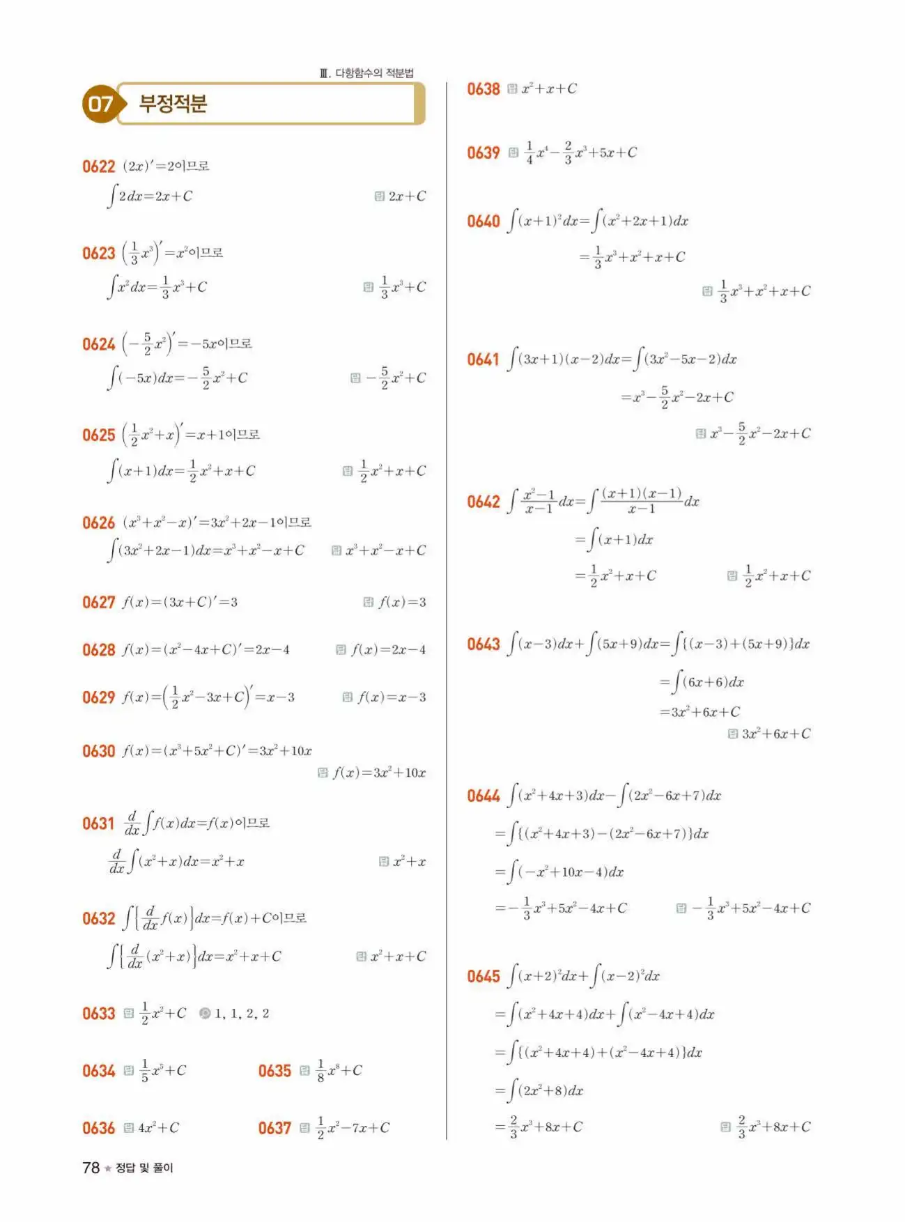 라이트쎈미적분1답지 78페이지