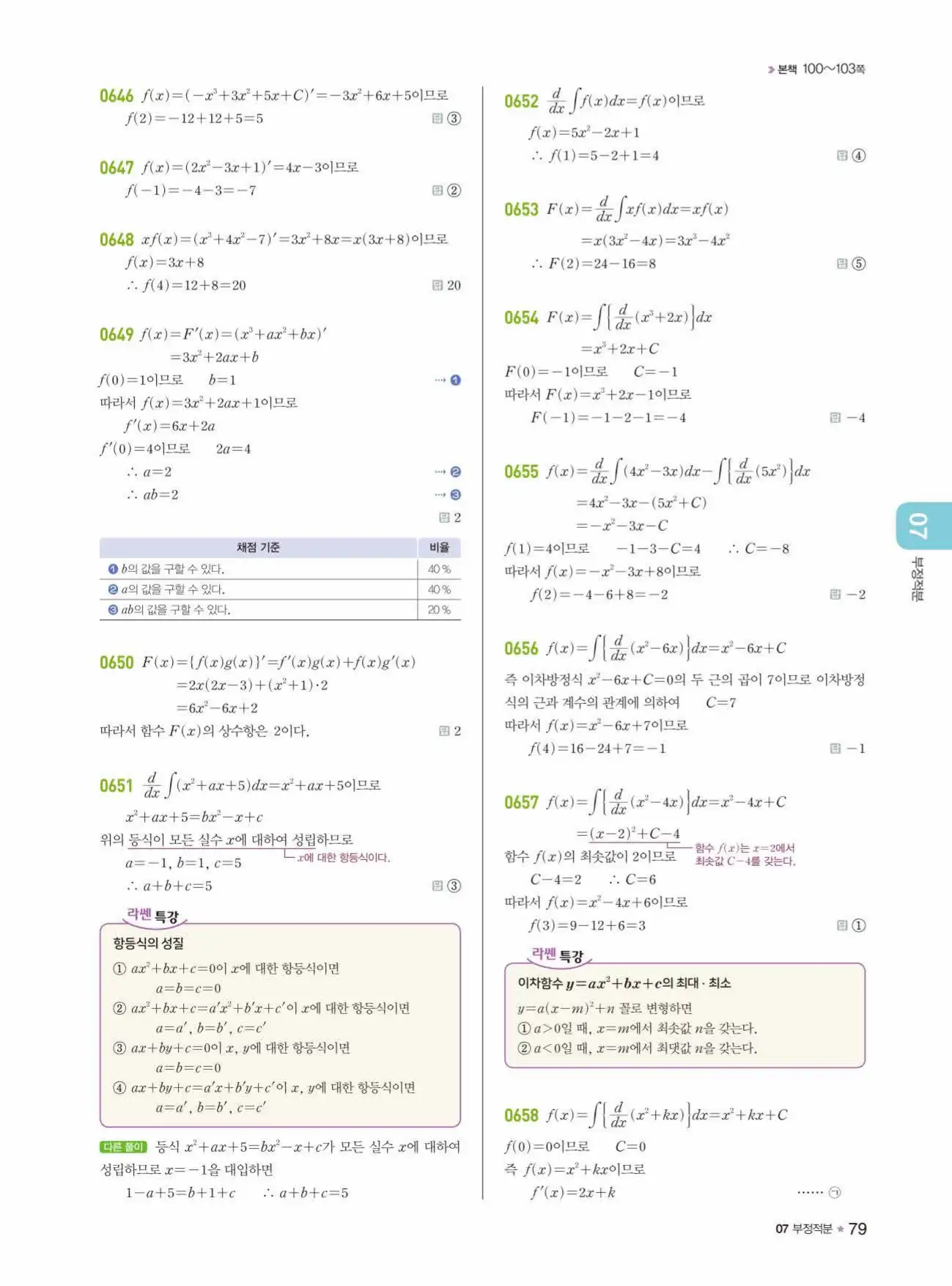 라이트쎈미적분1답지 79페이지