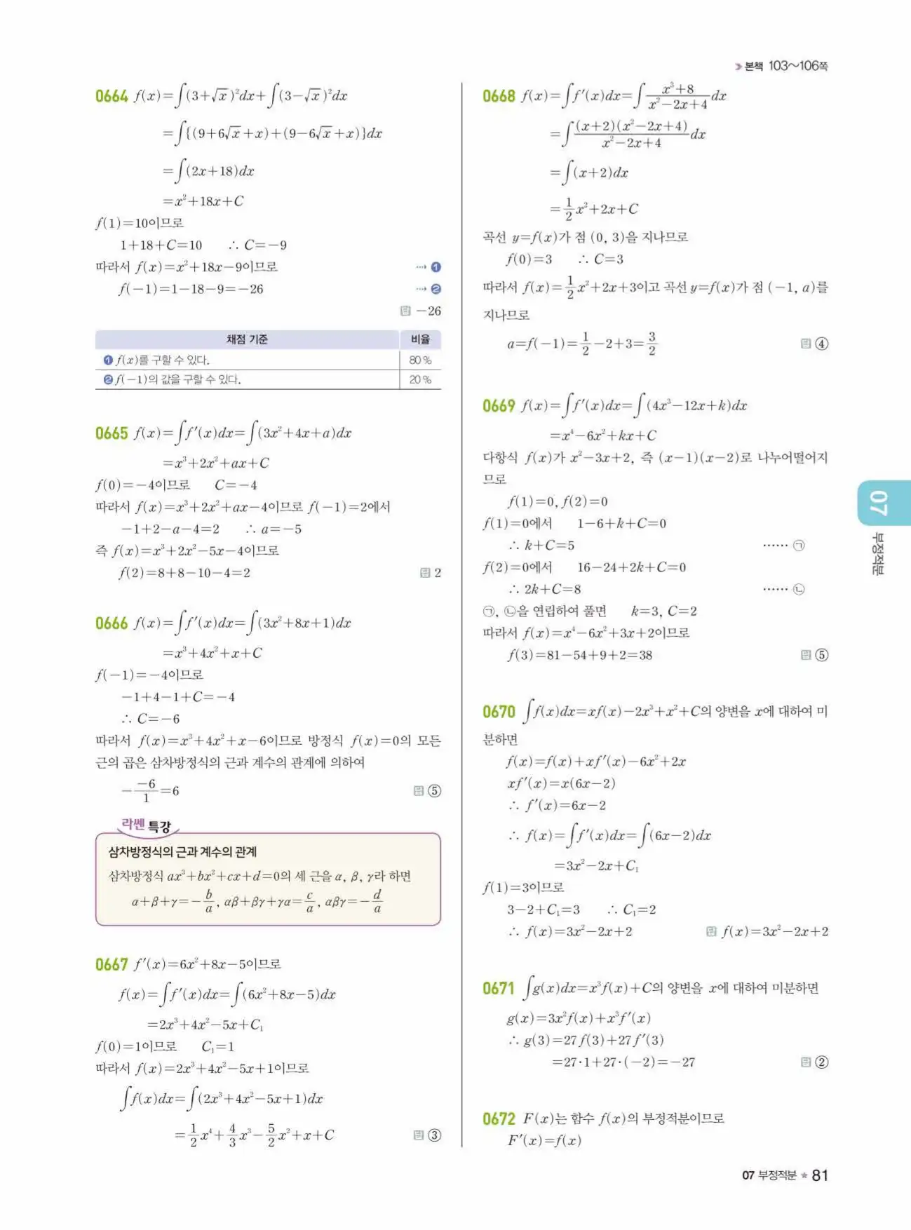 라이트쎈미적분1답지 81페이지