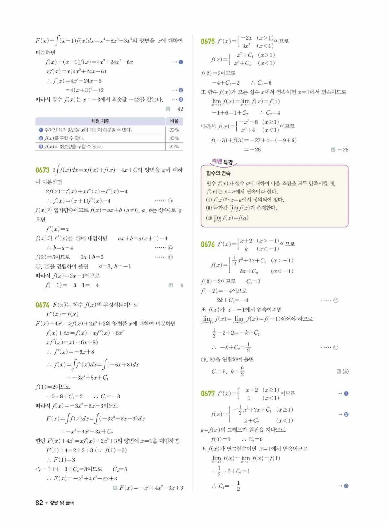 라이트쎈미적분1답지 82페이지