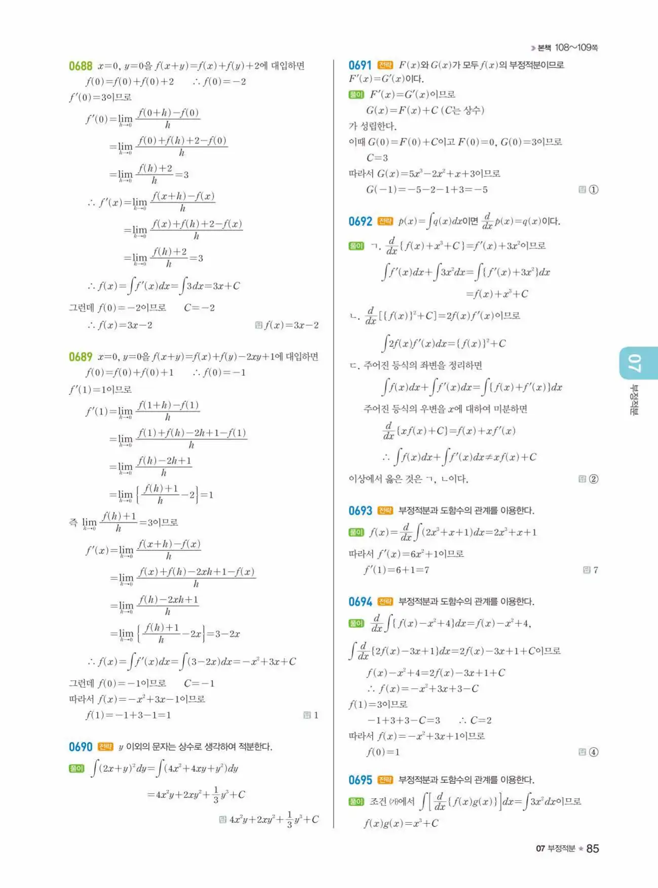라이트쎈미적분1답지 85페이지