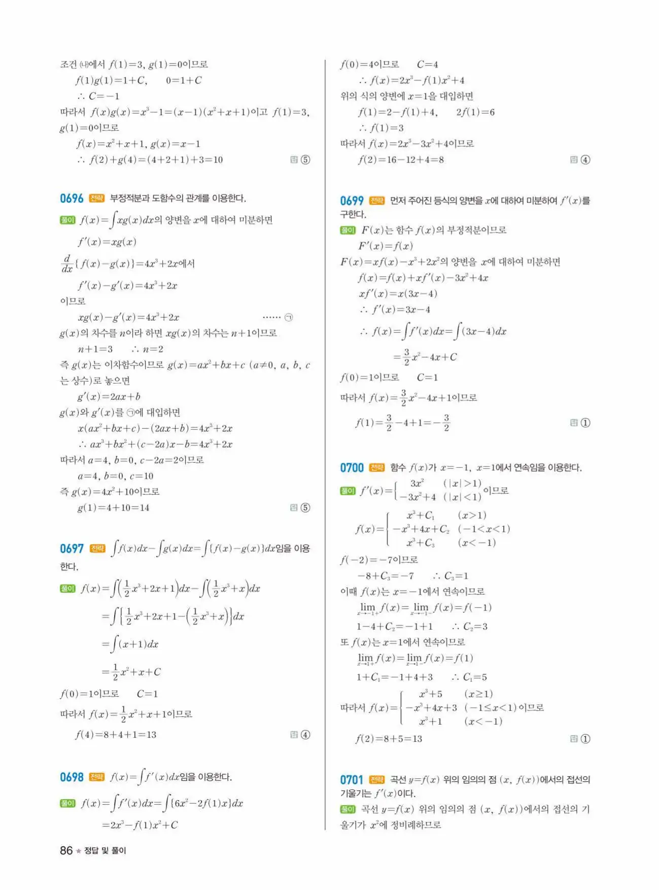 라이트쎈미적분1답지 86페이지